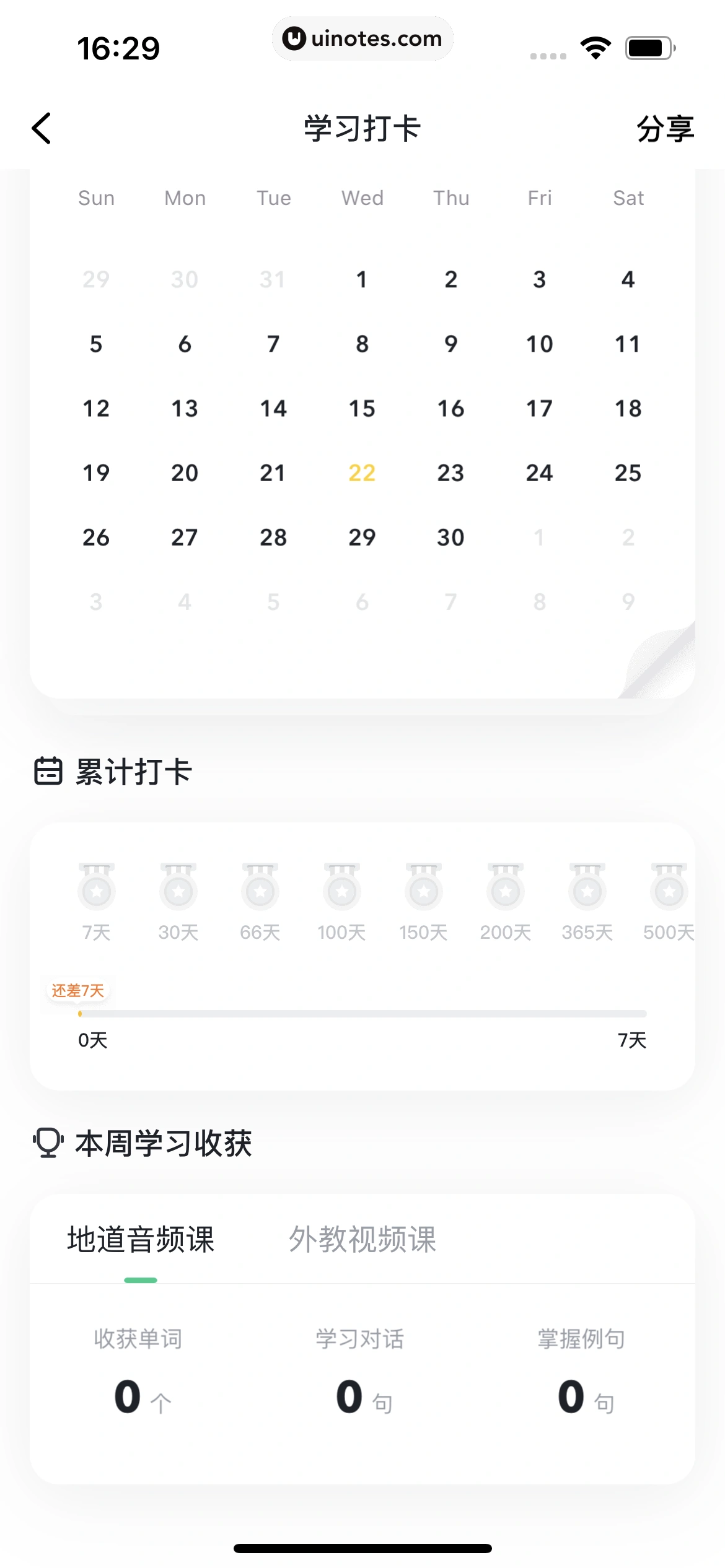 开言英语 App 截图 056 - UI Notes