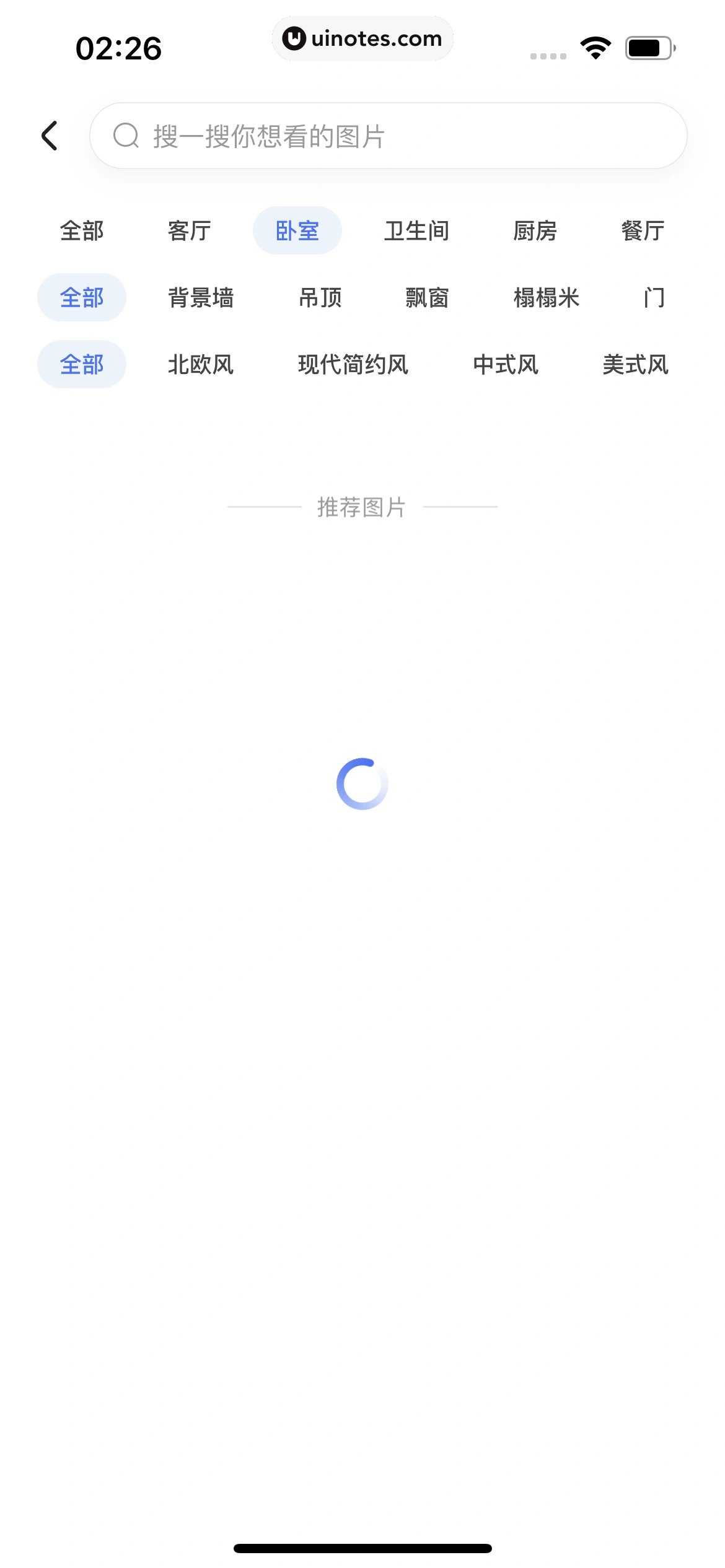 住小帮 App 截图 071 - UI Notes
