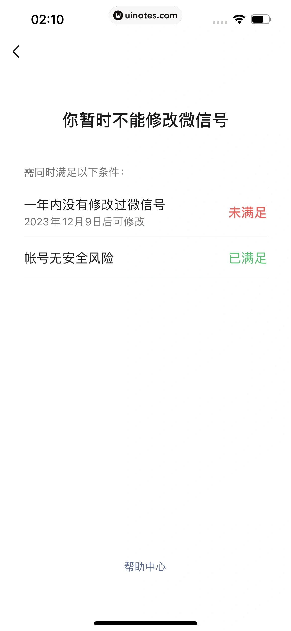 微信 App 截图 359 - UI Notes