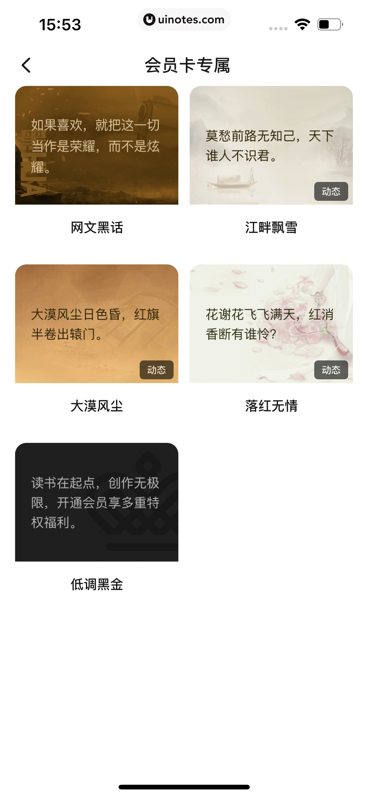 起点读书 App 截图 350 - UI Notes