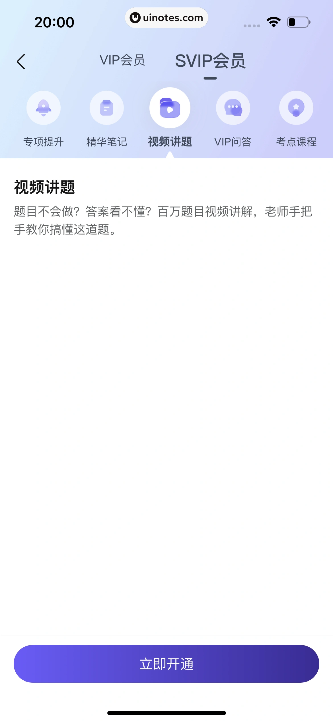 作业帮 App 截图 815 - UI Notes