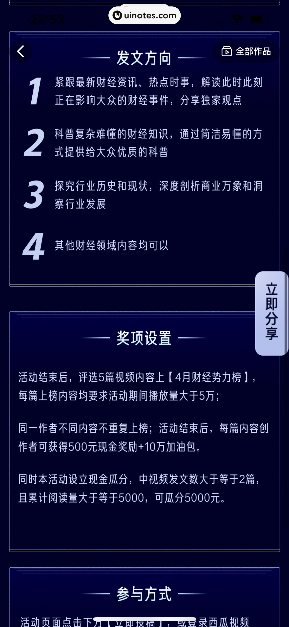 西瓜视频 App 截图 1103 - UI Notes