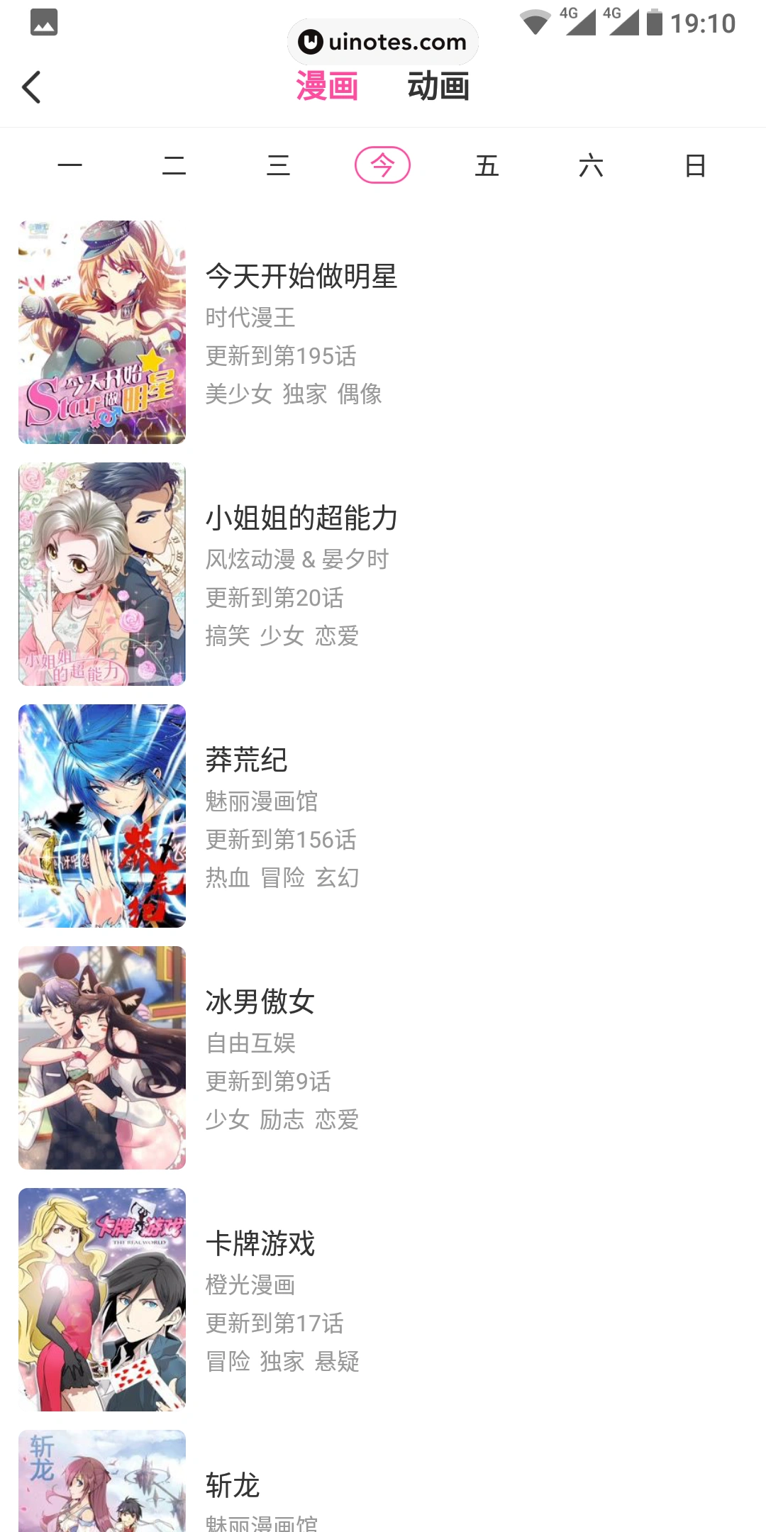 爱奇艺动漫 App 截图 011 - UI Notes