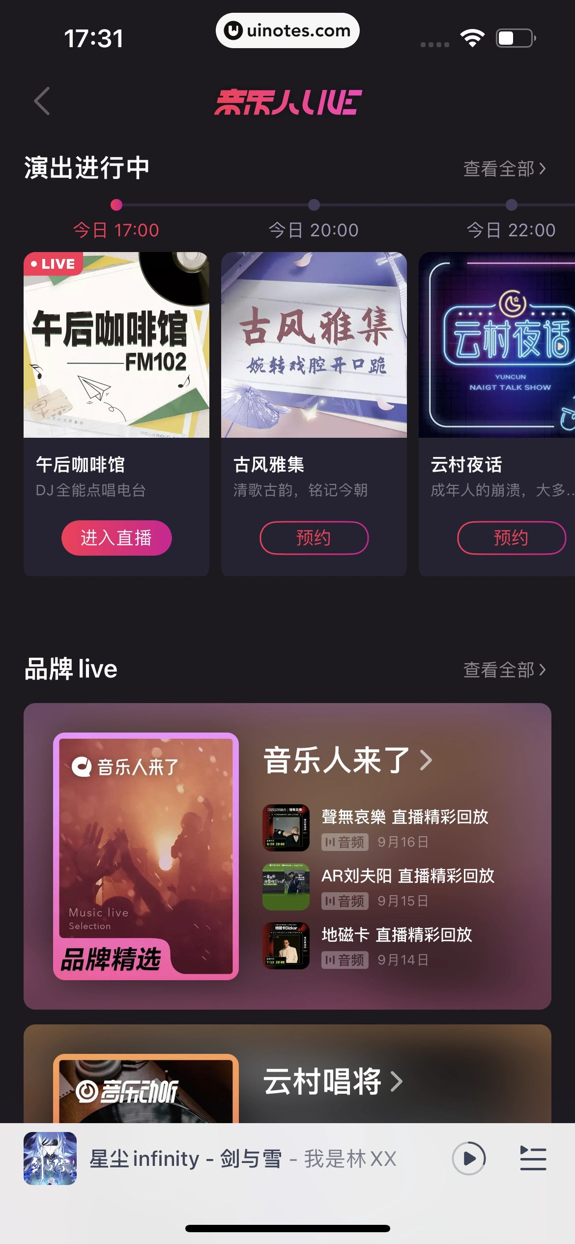 网易云音乐 App 截图 0890 - UI Notes