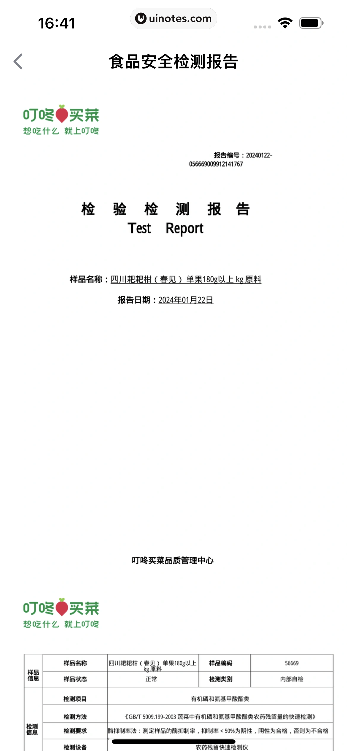 叮咚买菜 App 截图 087 - UI Notes