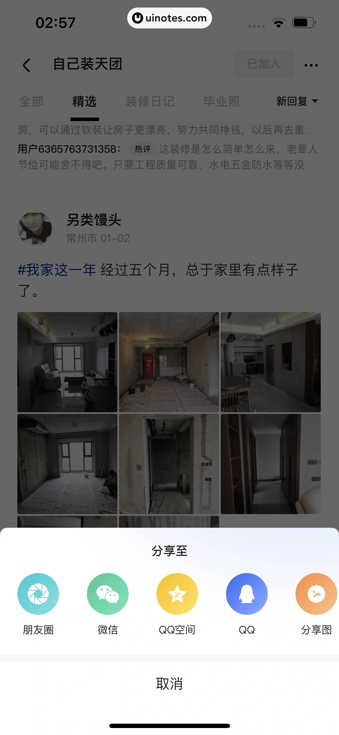 住小帮 App 截图 283 - UI Notes