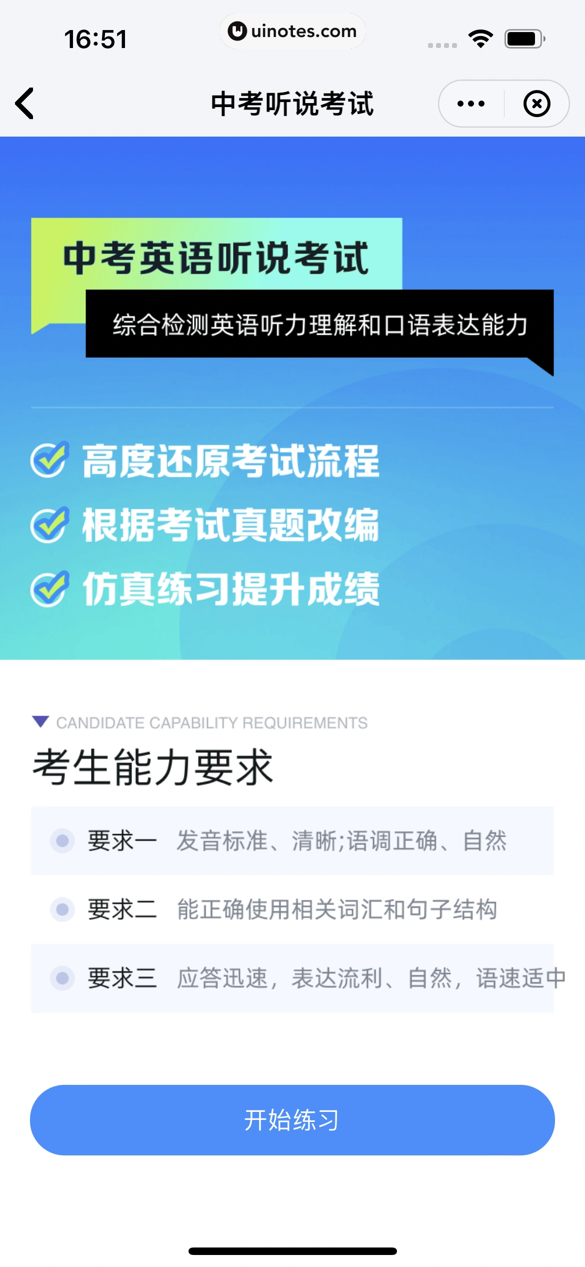 讯飞星火 App 截图 217 - UI Notes