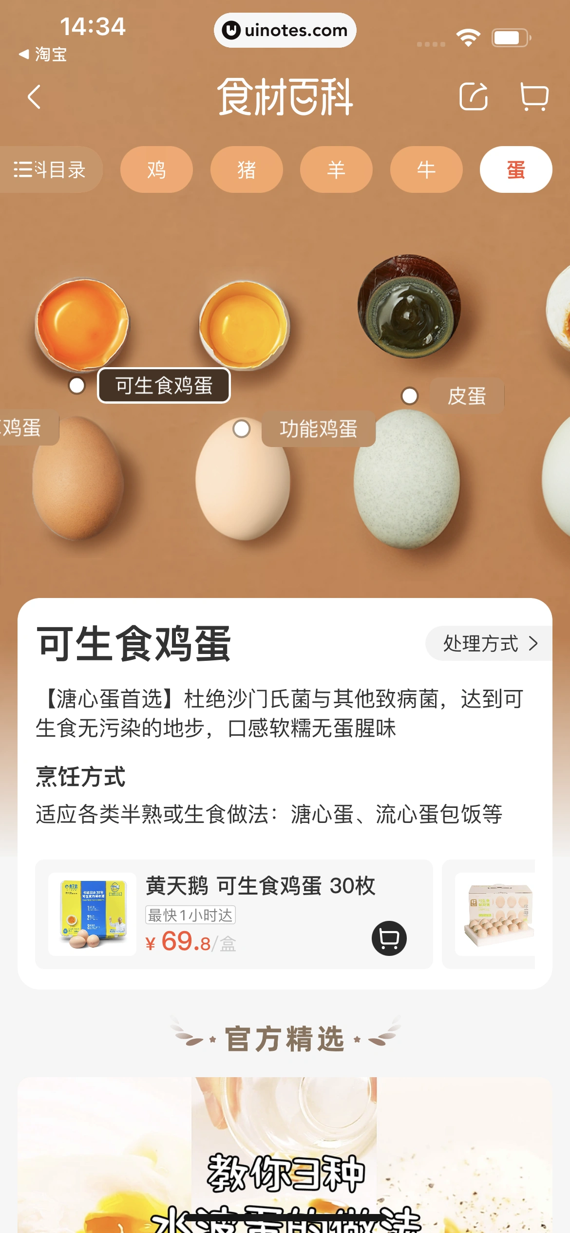 盒马 App 截图 143 - UI Notes