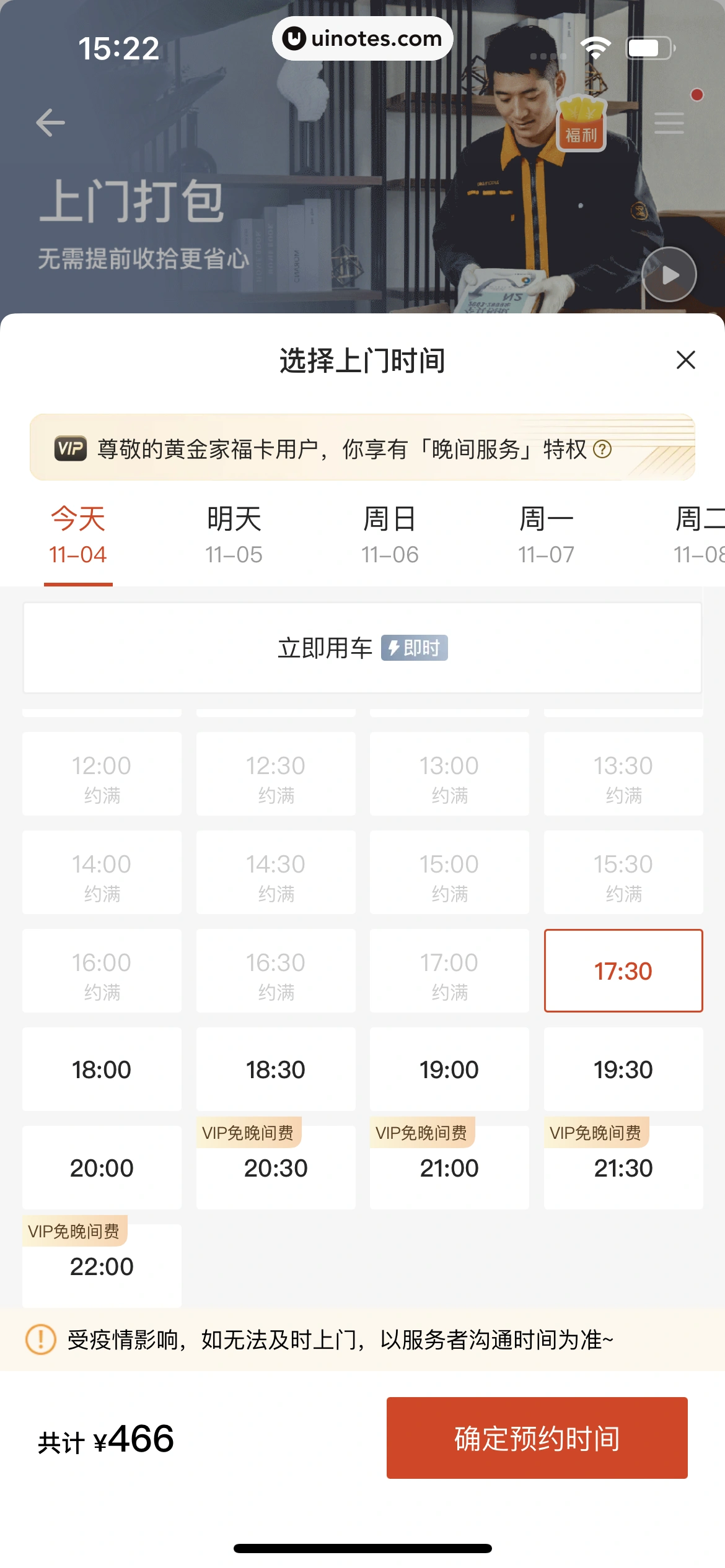 自如 App 截图 283 - UI Notes