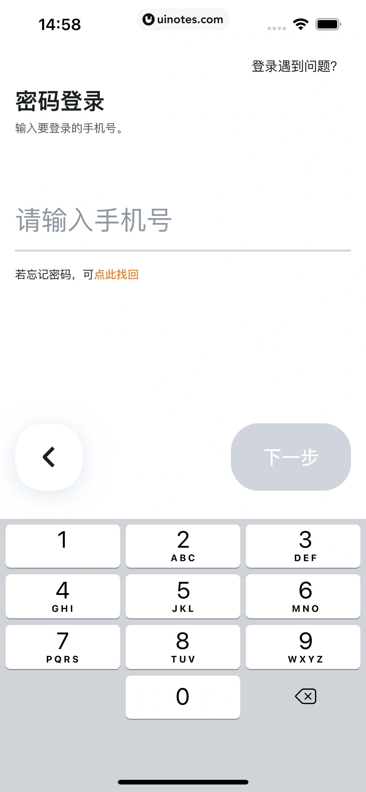 嘀嗒出行 App 截图 059 - UI Notes