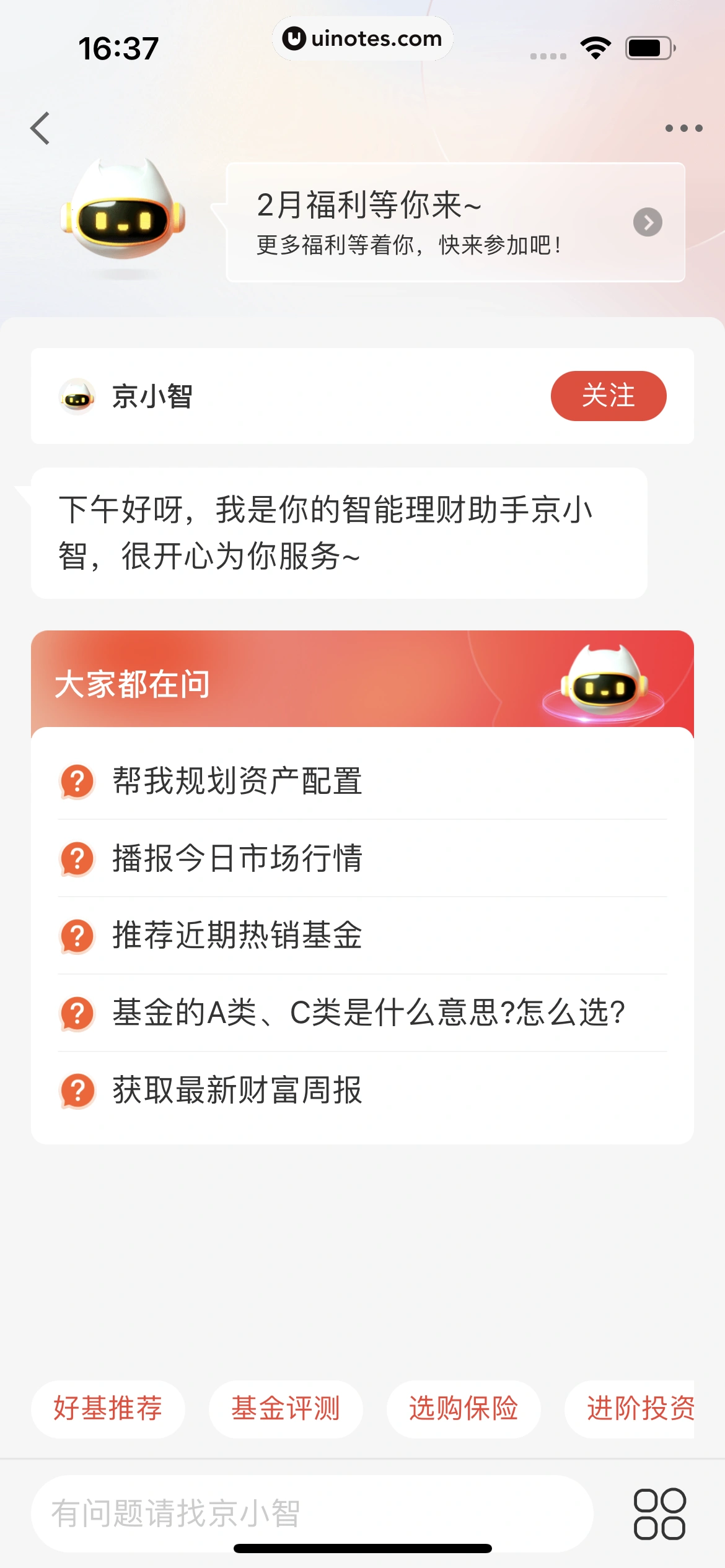 京东金融 App 截图 635 - UI Notes