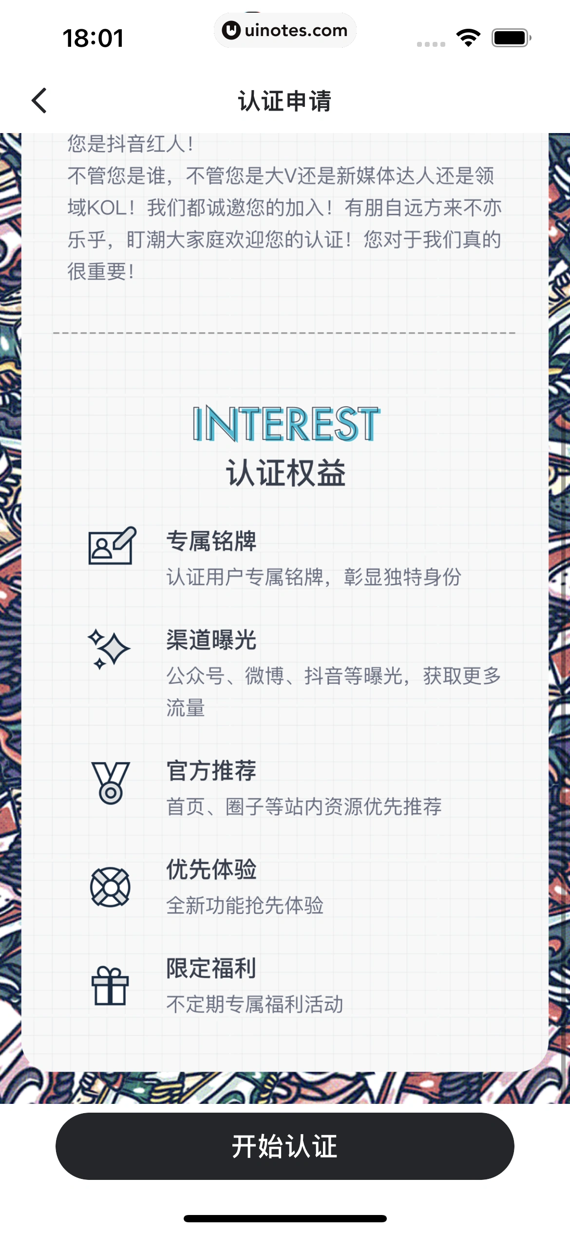 盯潮 App 截图 232 - UI Notes