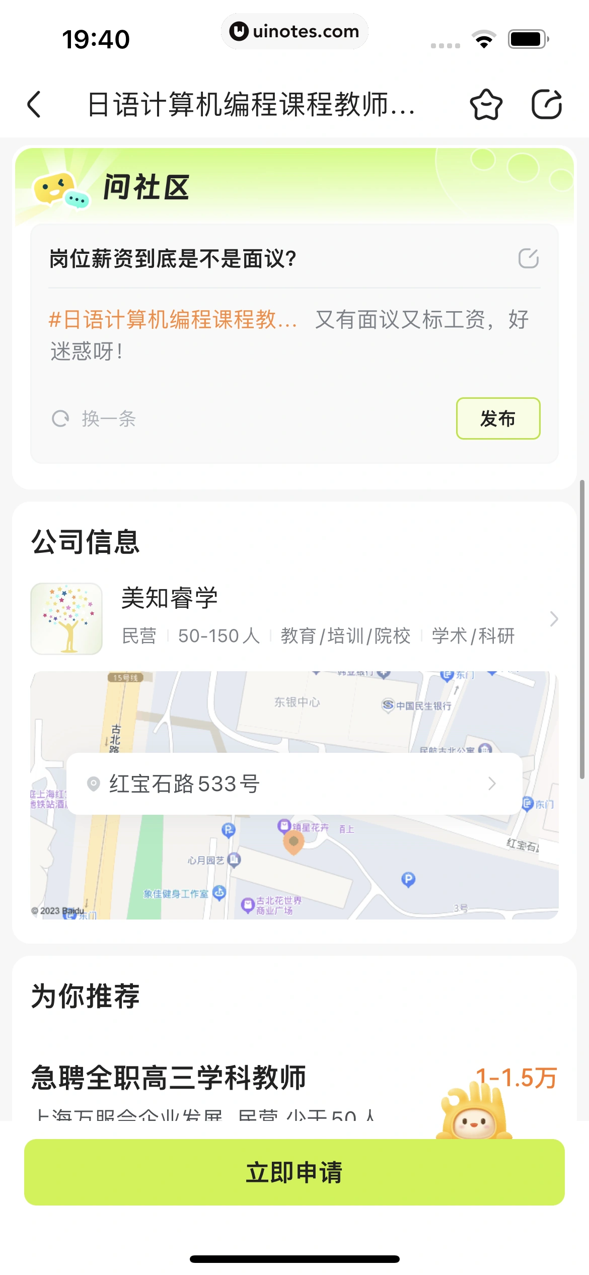 应届生求职 App 截图 124 - UI Notes