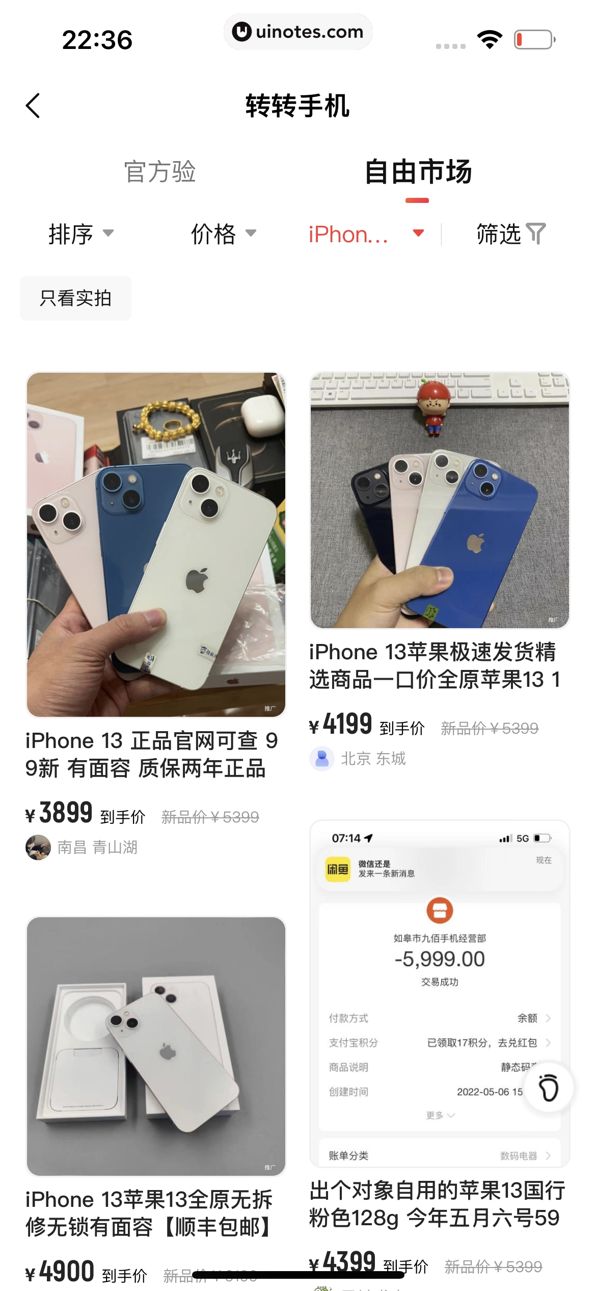 转转 App 截图 132 - UI Notes