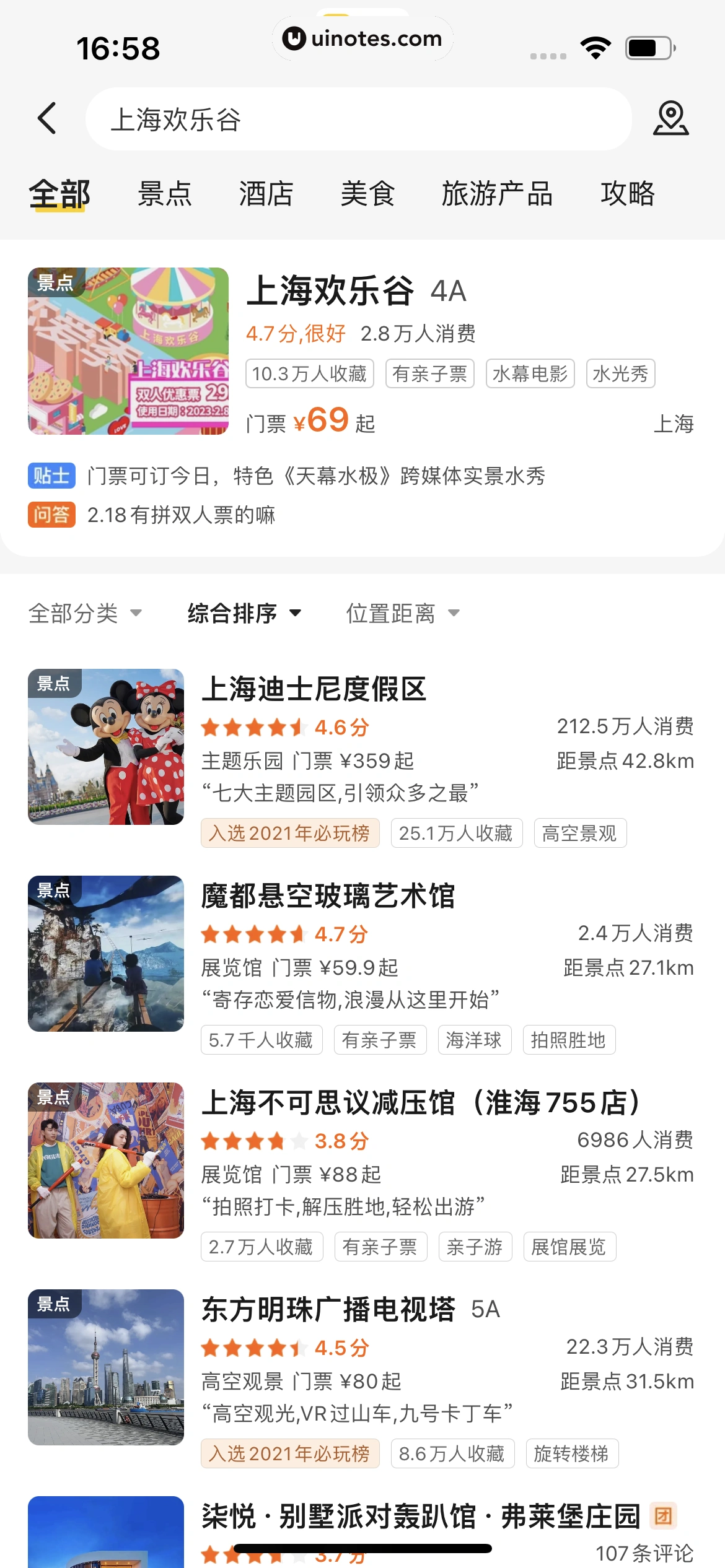 美团 App 截图 0037 - UI Notes