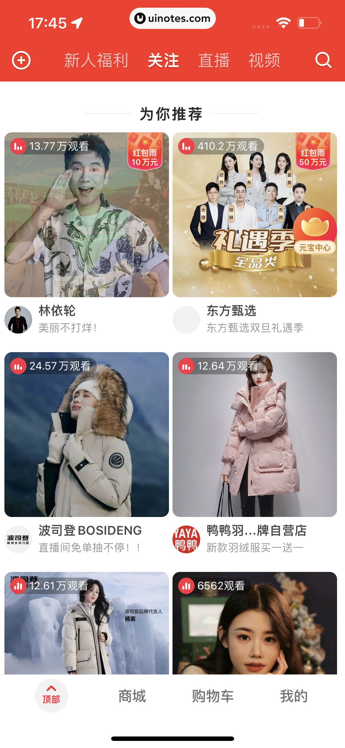 点淘 App 截图 238 - UI Notes