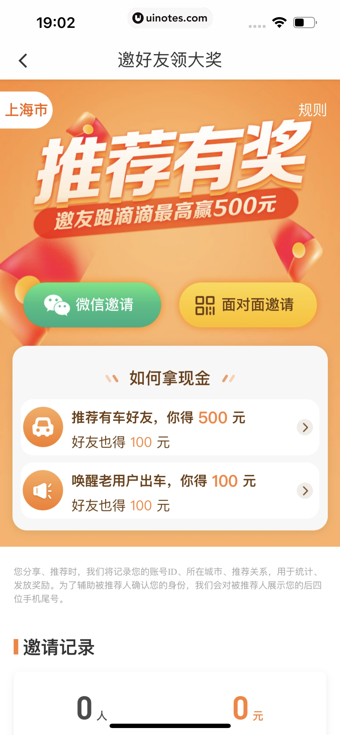 滴滴出行 App 截图 300 - UI Notes