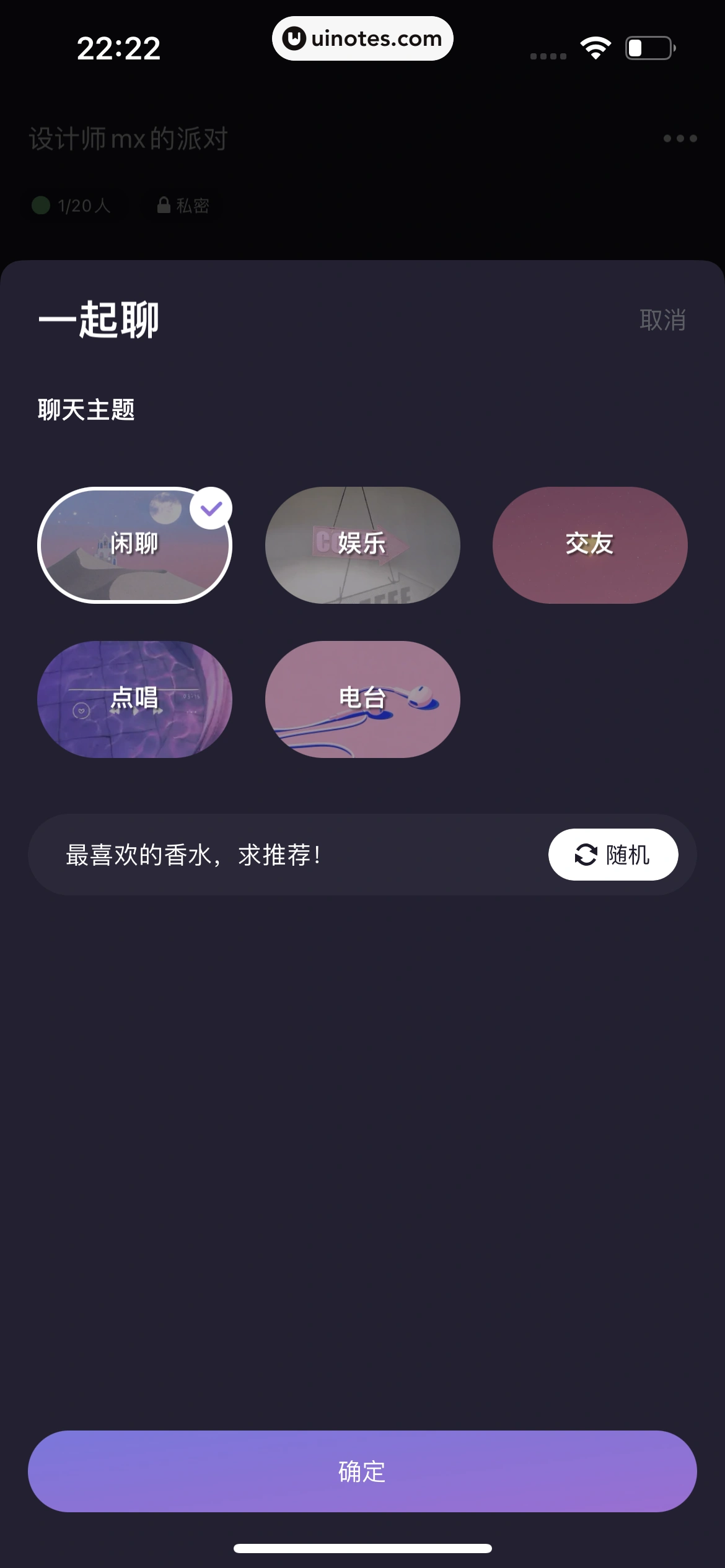 微光 App 截图 218 - UI Notes