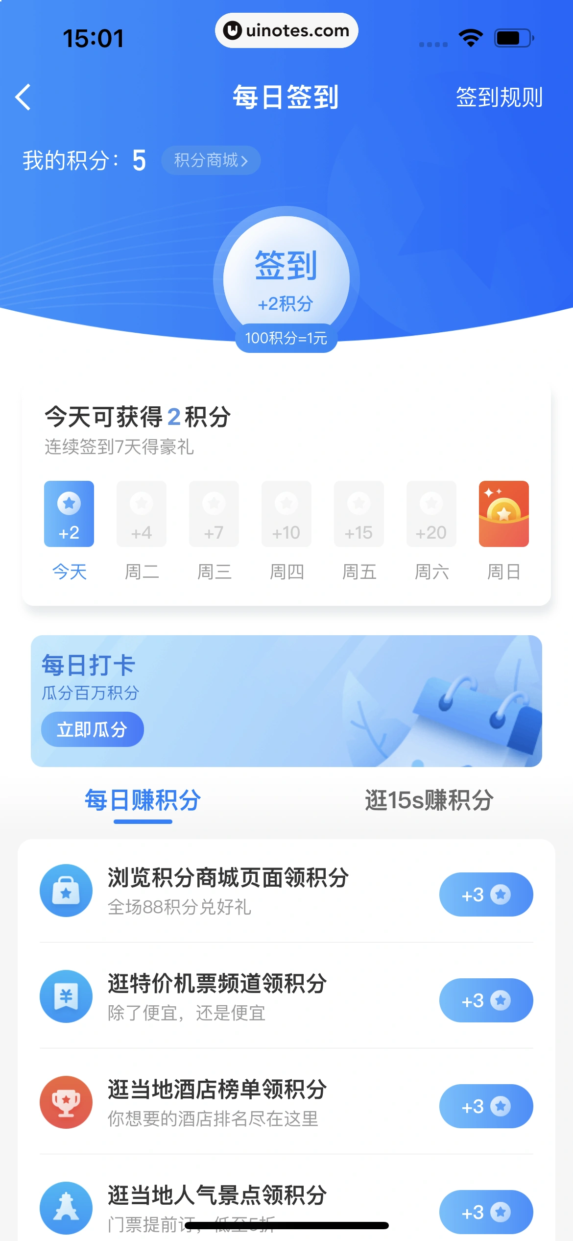 智行火车票 App 截图 120 - UI Notes