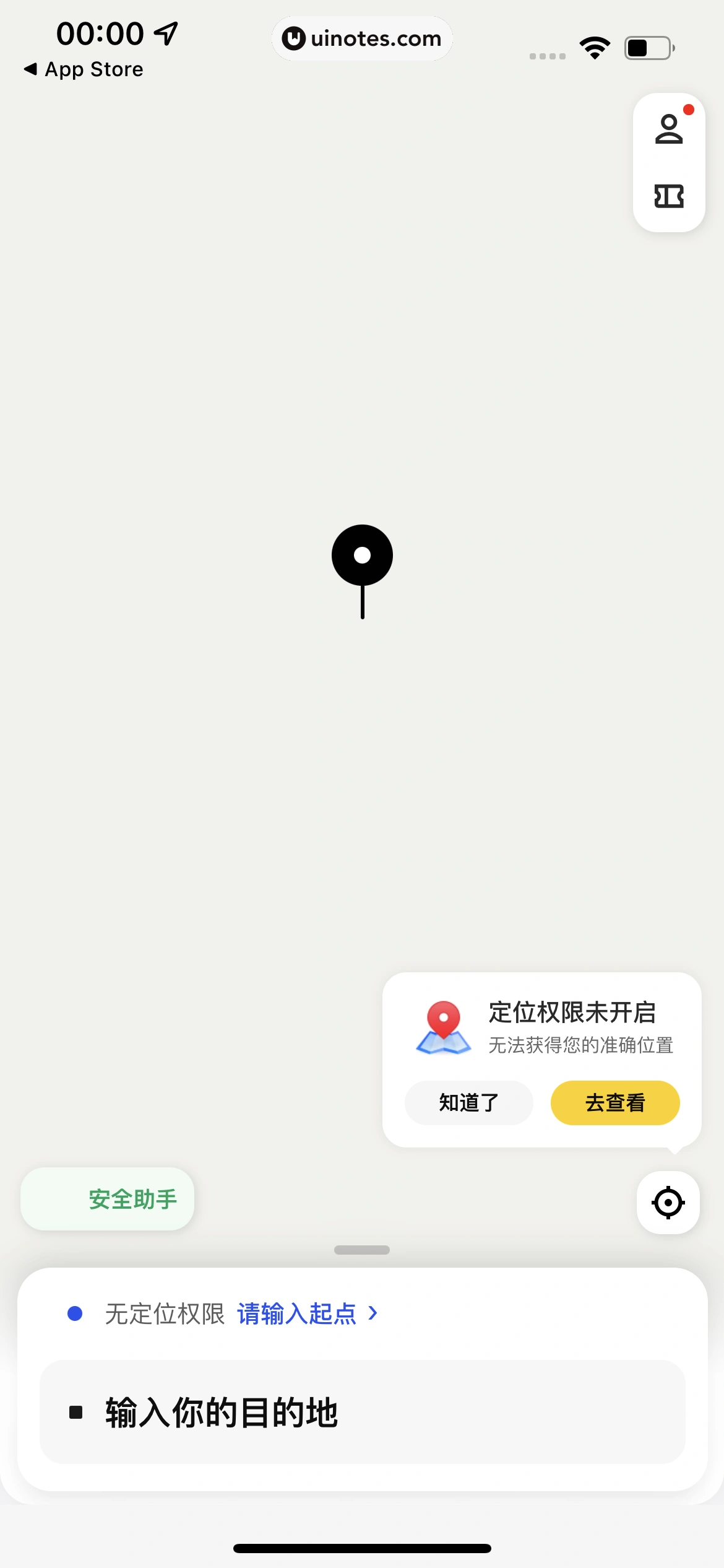 美团打车 App 截图 007 - UI Notes