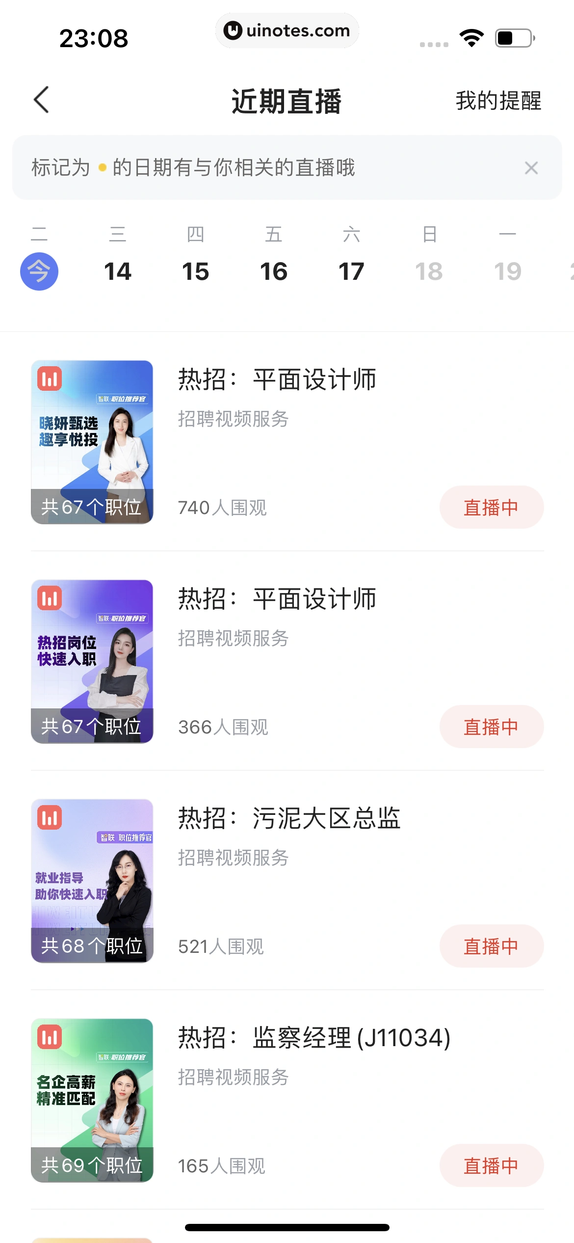 智联招聘 App 截图 479 - UI Notes