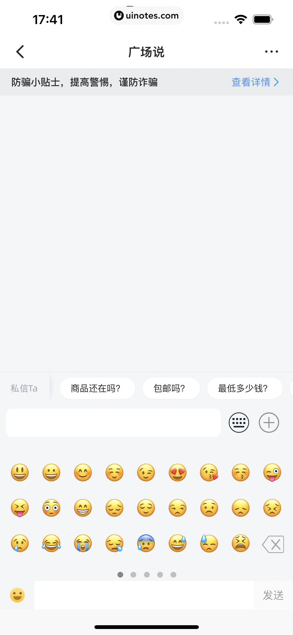 盯潮 App 截图 037 - UI Notes