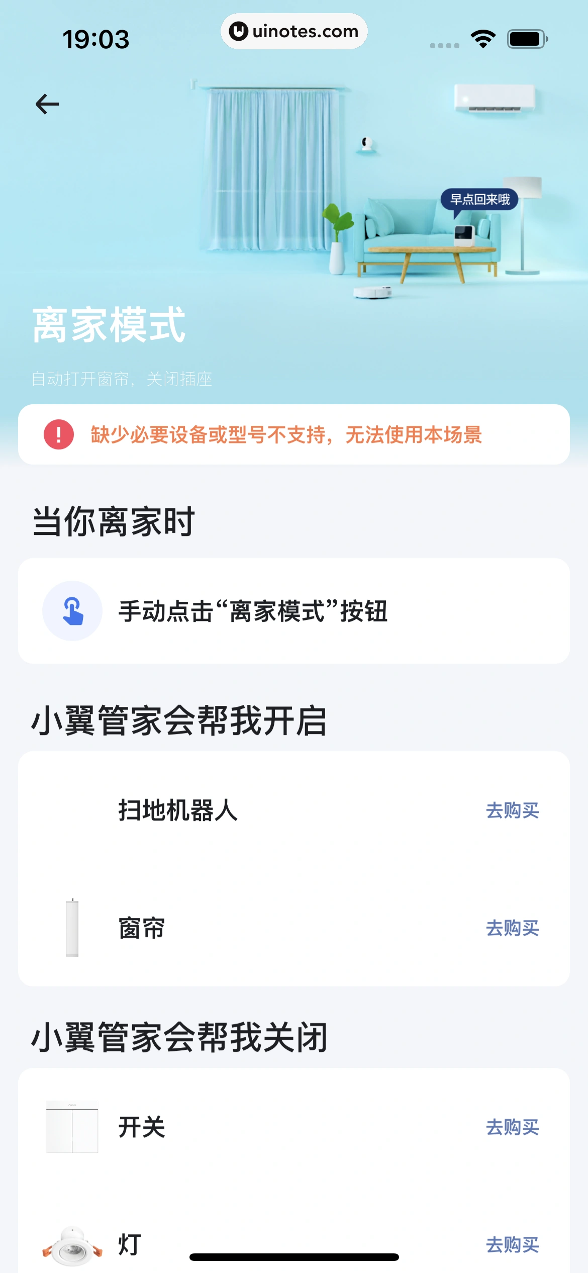 小翼管家 App 截图 100 - UI Notes