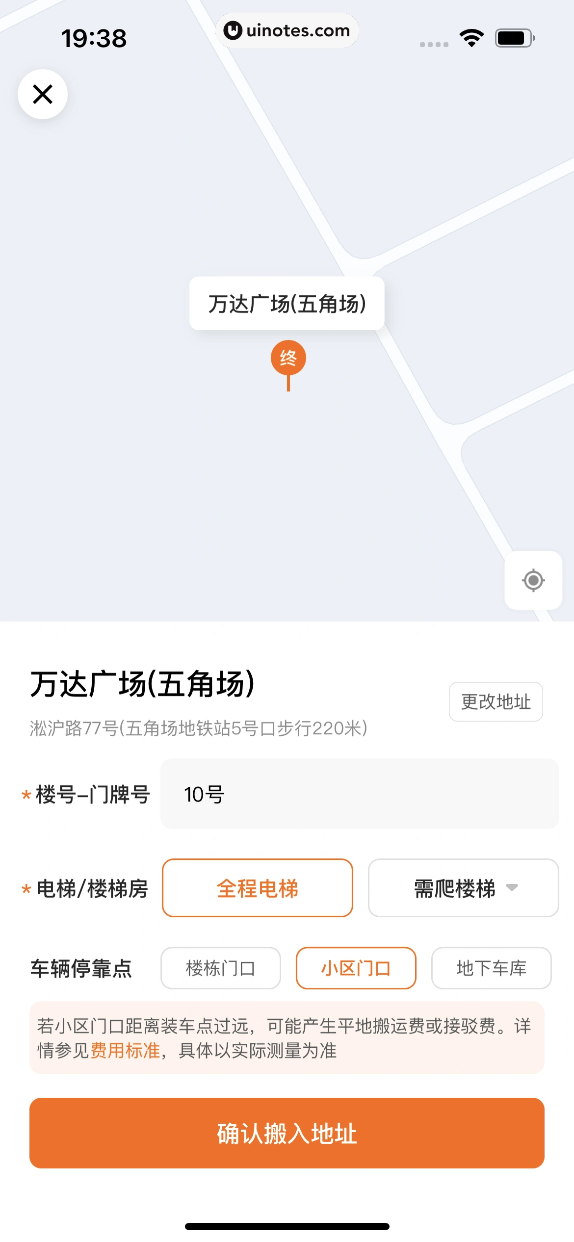 货拉拉 App 截图 221 - UI Notes