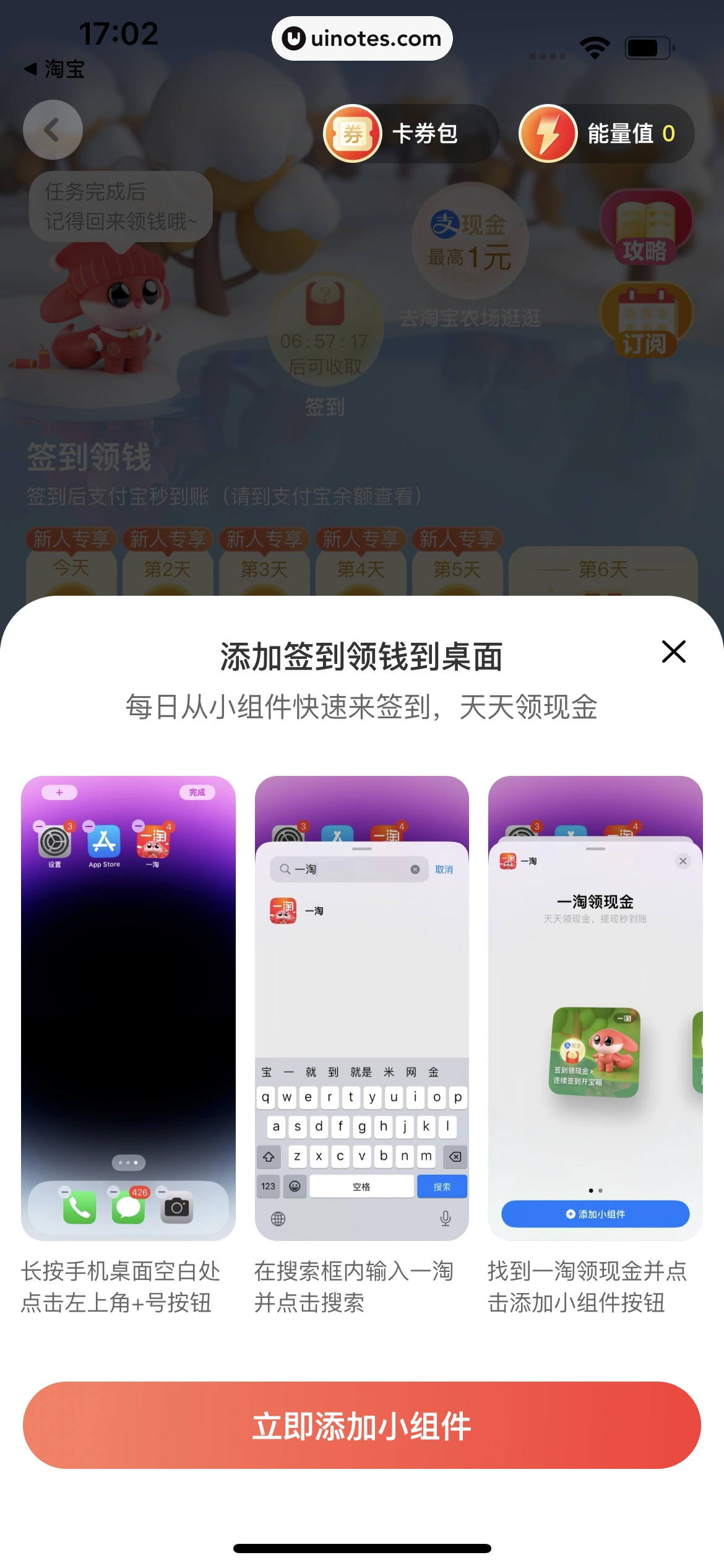 一淘 App 截图 029 - UI Notes