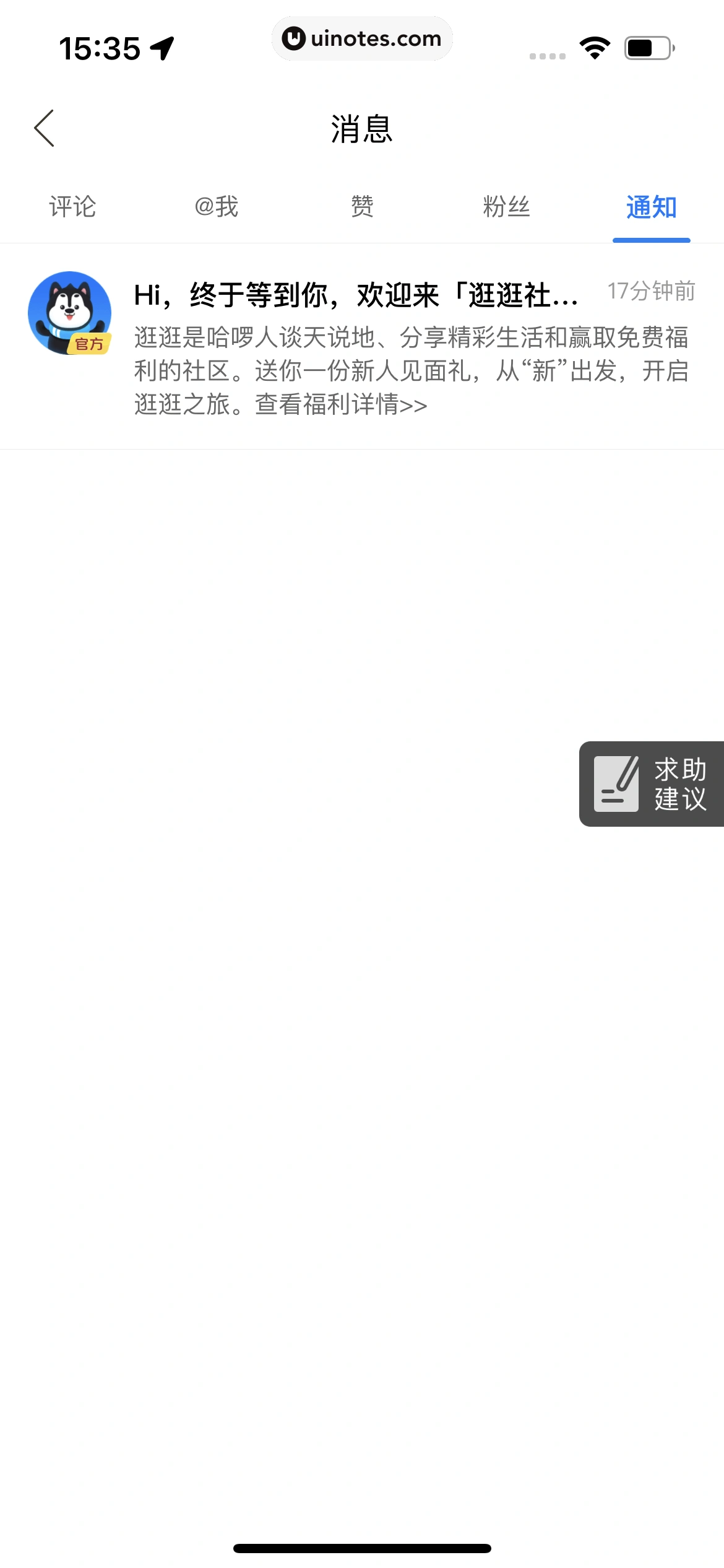 哈啰 App 截图 183 - UI Notes