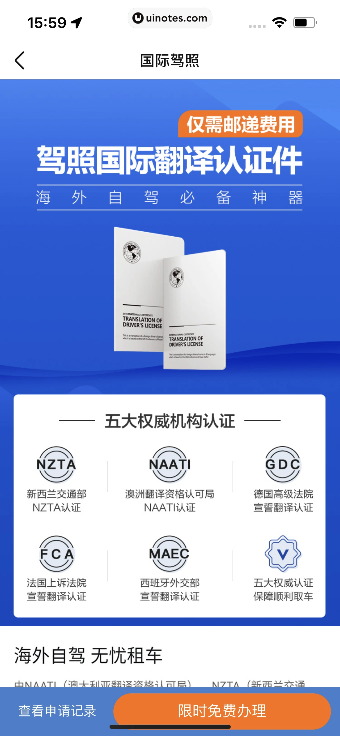 车点点 App 截图 097 - UI Notes