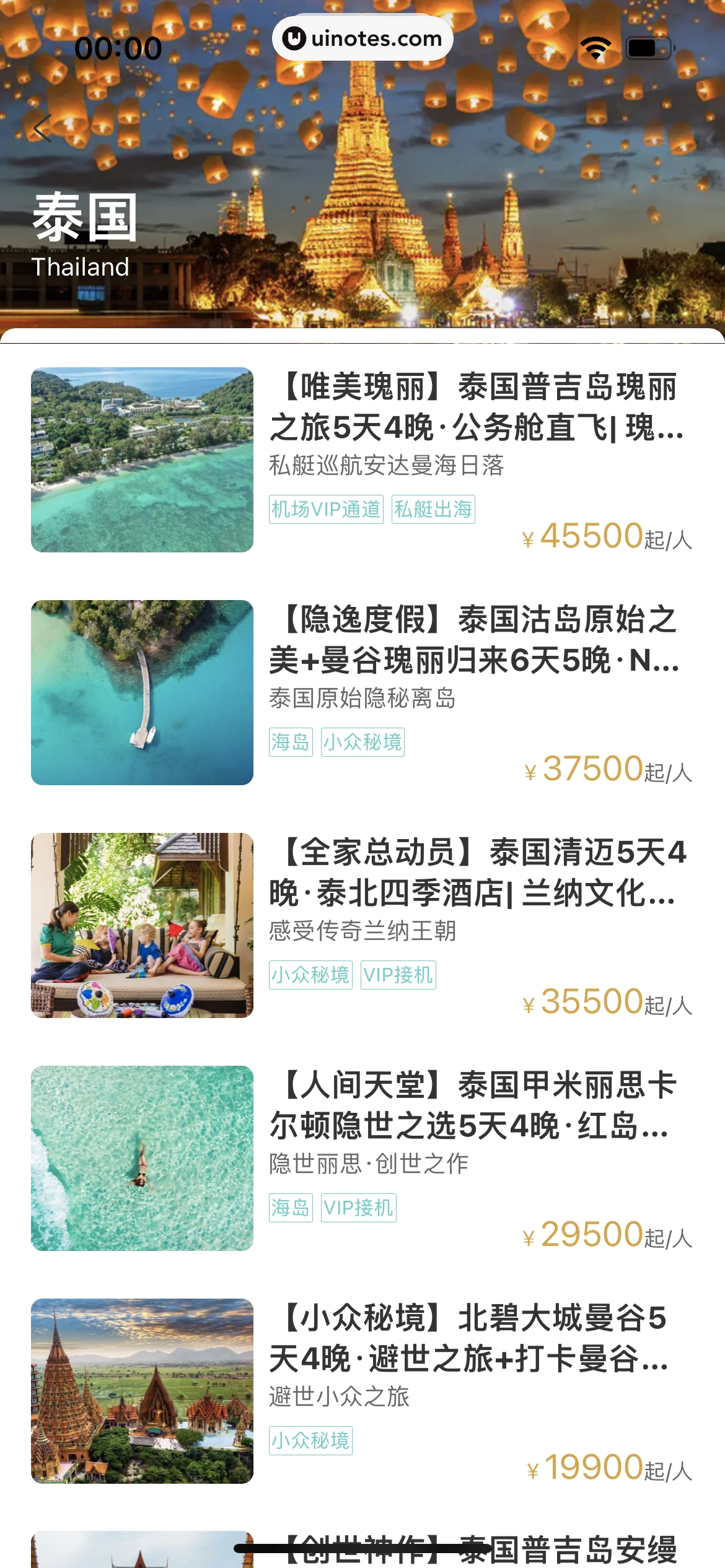 携程旅行 App 截图 1582 - UI Notes