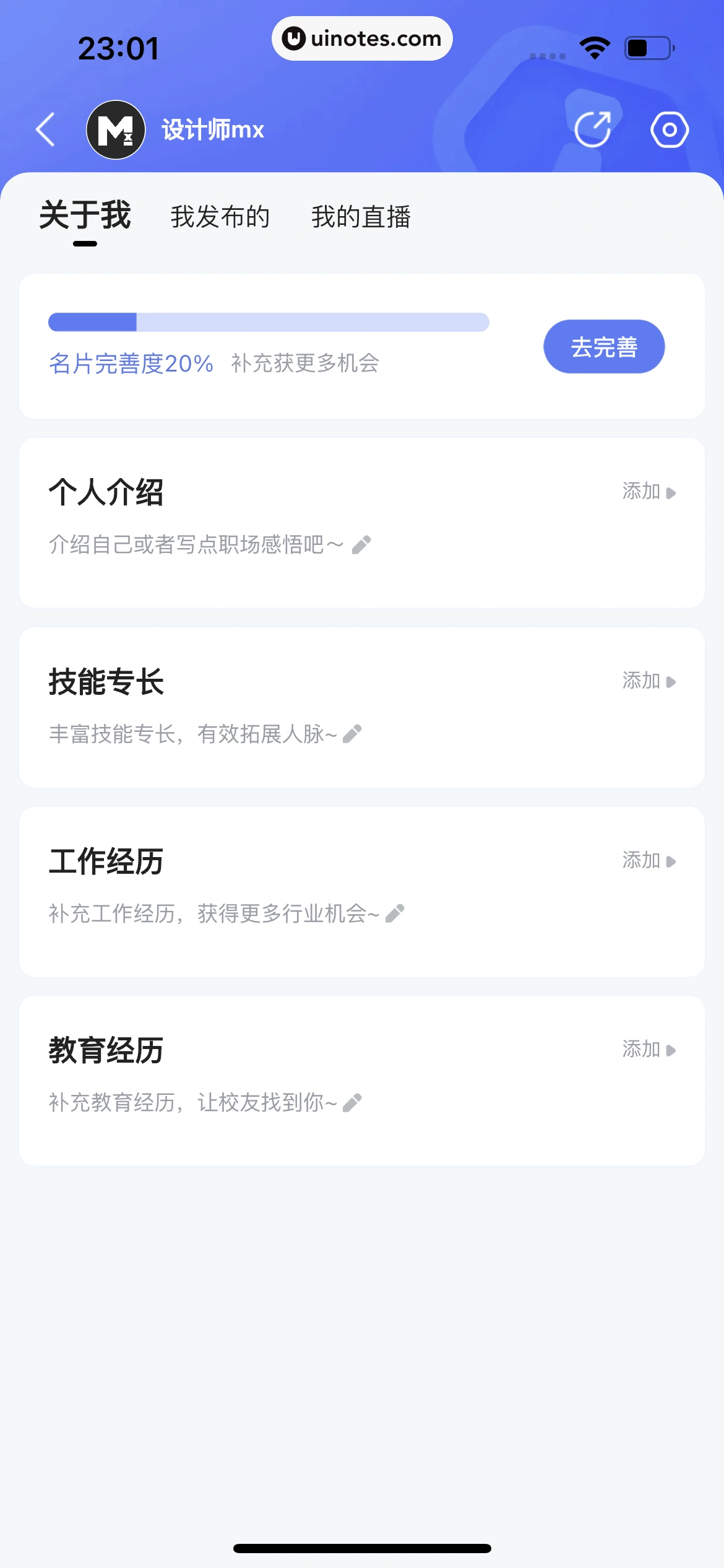 智联招聘 App 截图 420 - UI Notes