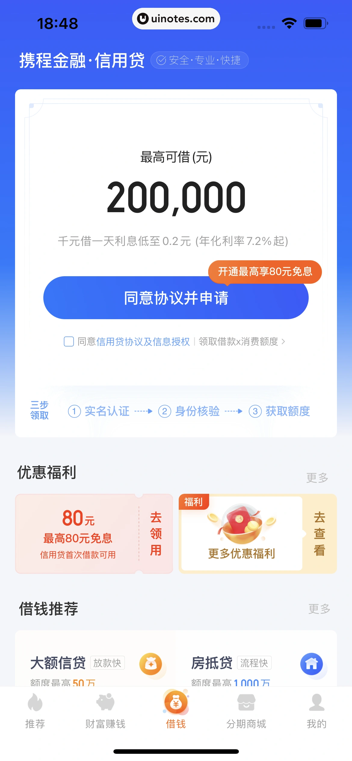 携程金融 App 截图 260 - UI Notes
