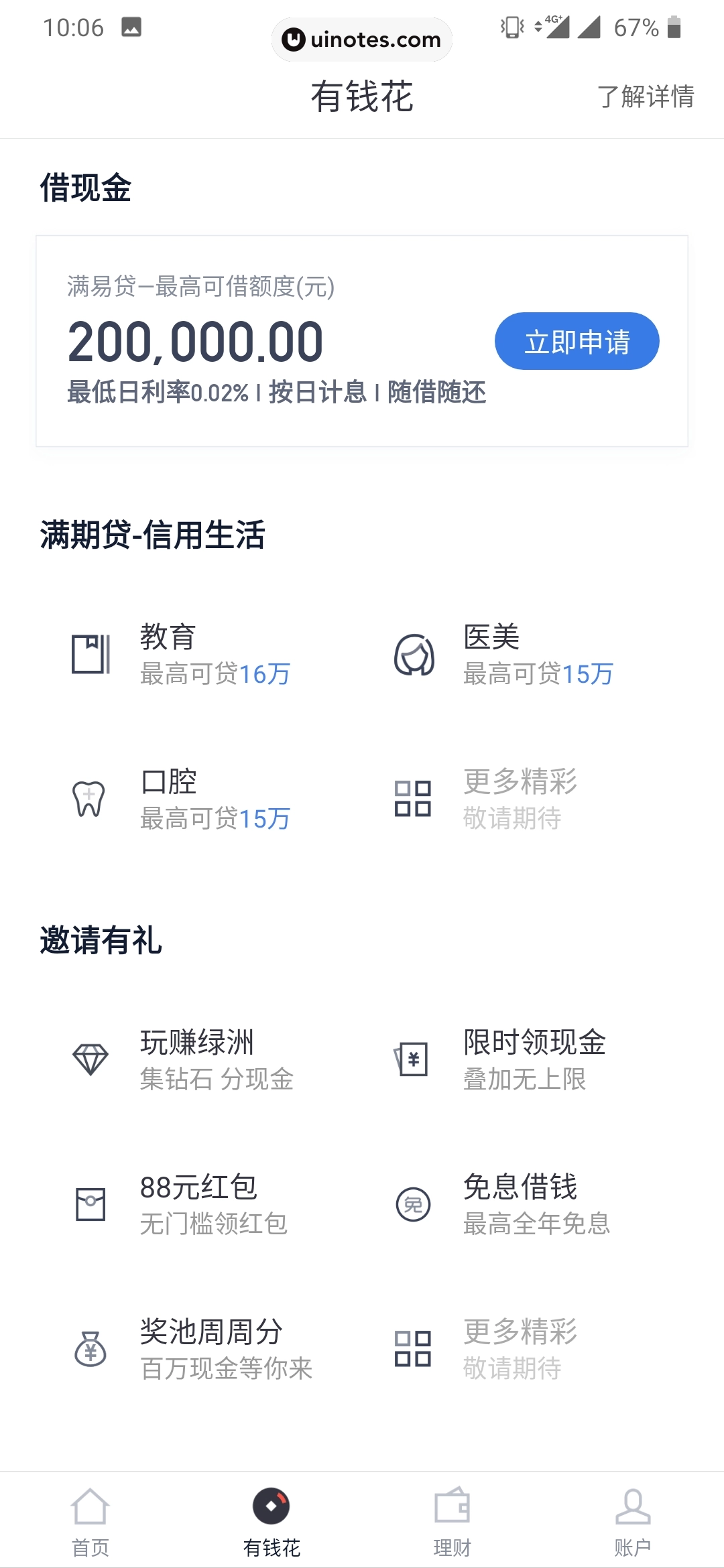 度小满金融 App 截图 006 - UI Notes