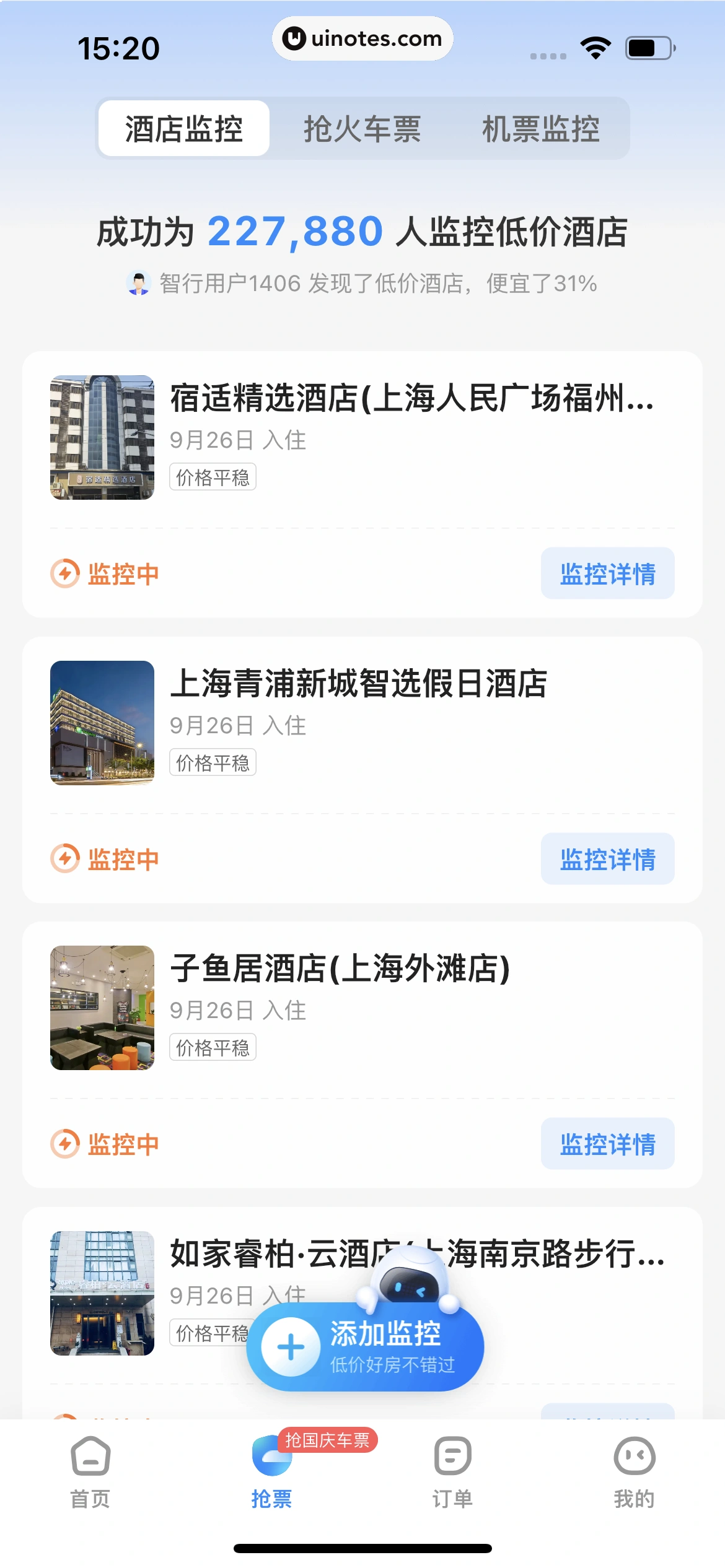 智行火车票 App 截图 258 - UI Notes