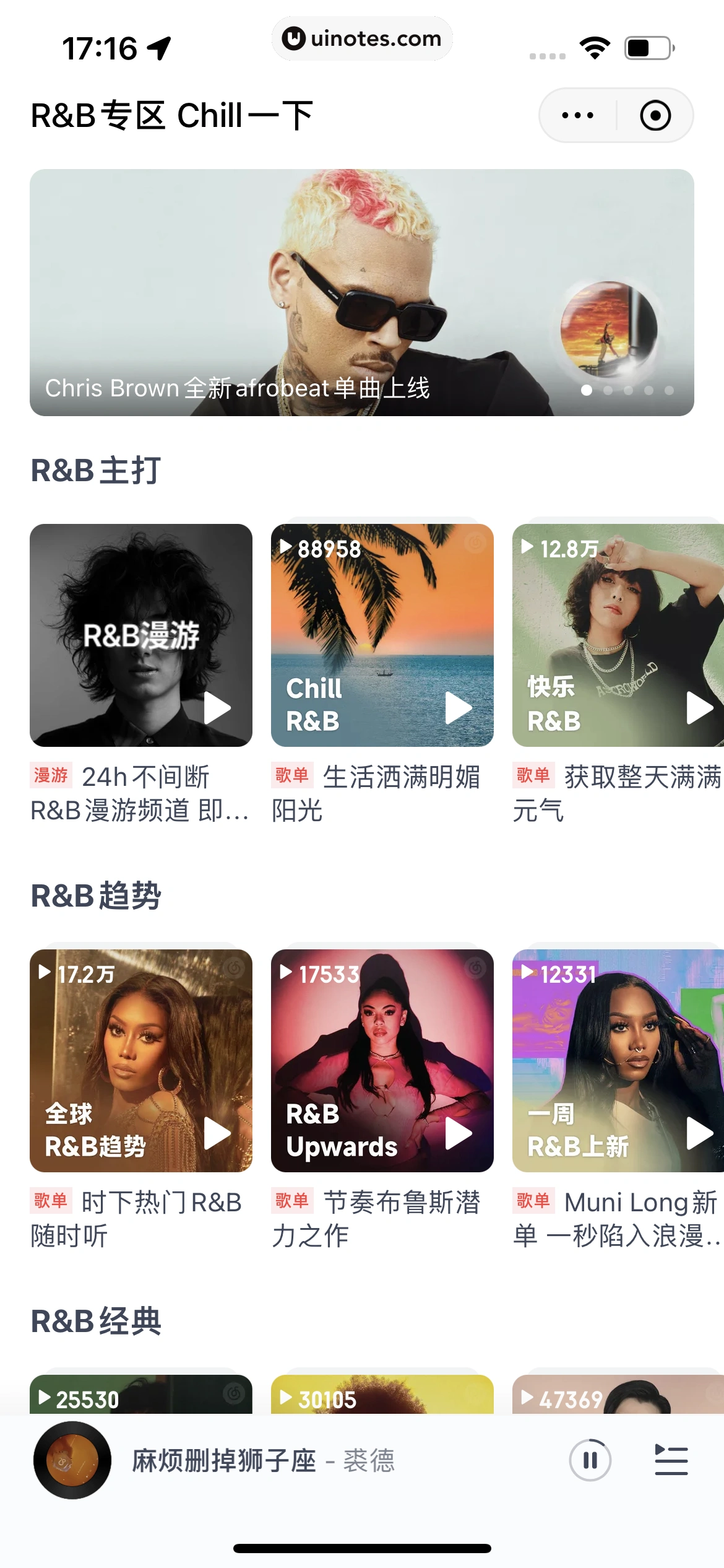 网易云音乐 App 截图 0802 - UI Notes
