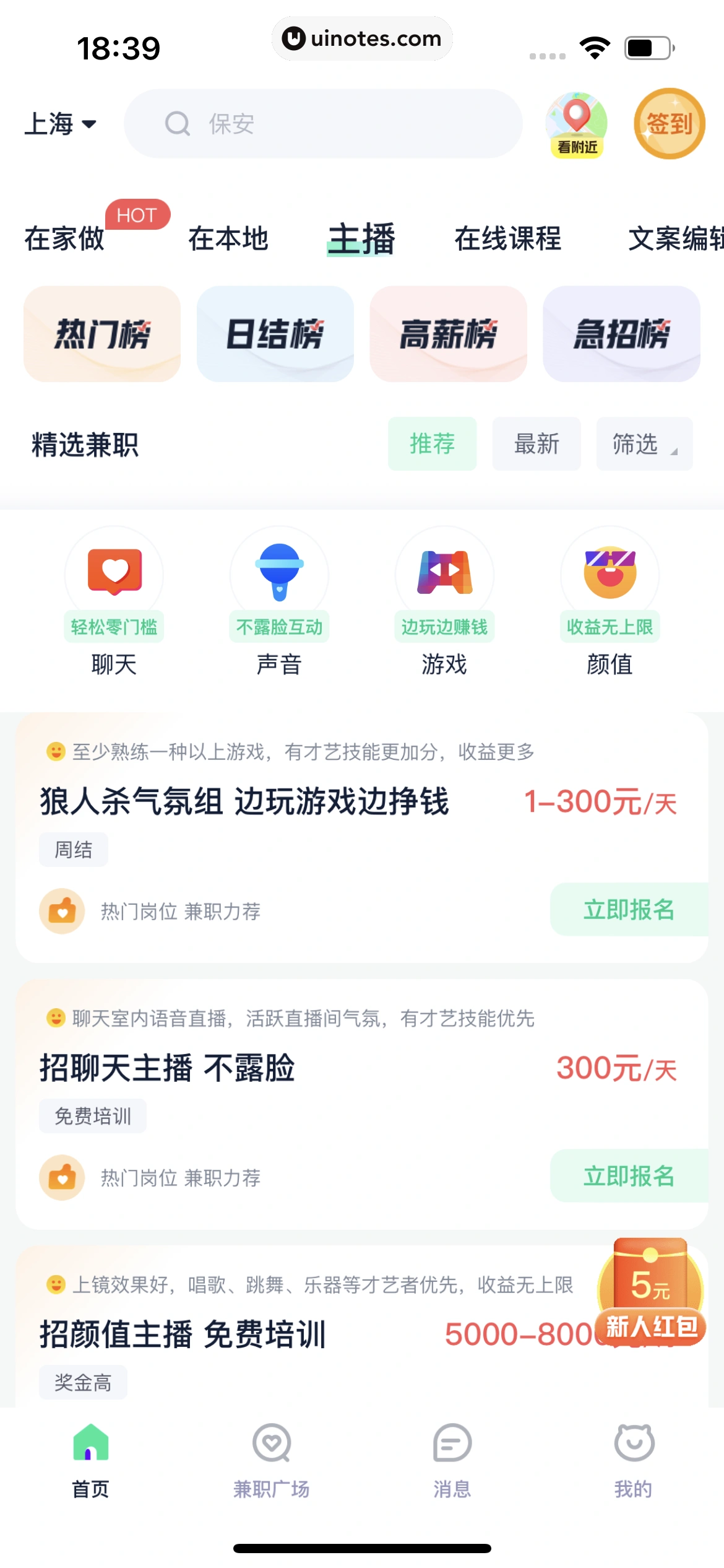 青团社兼职 App 截图 126 - UI Notes