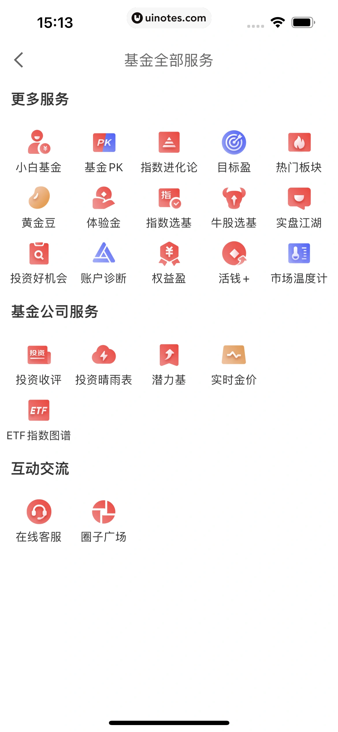 京东金融 App 截图 214 - UI Notes