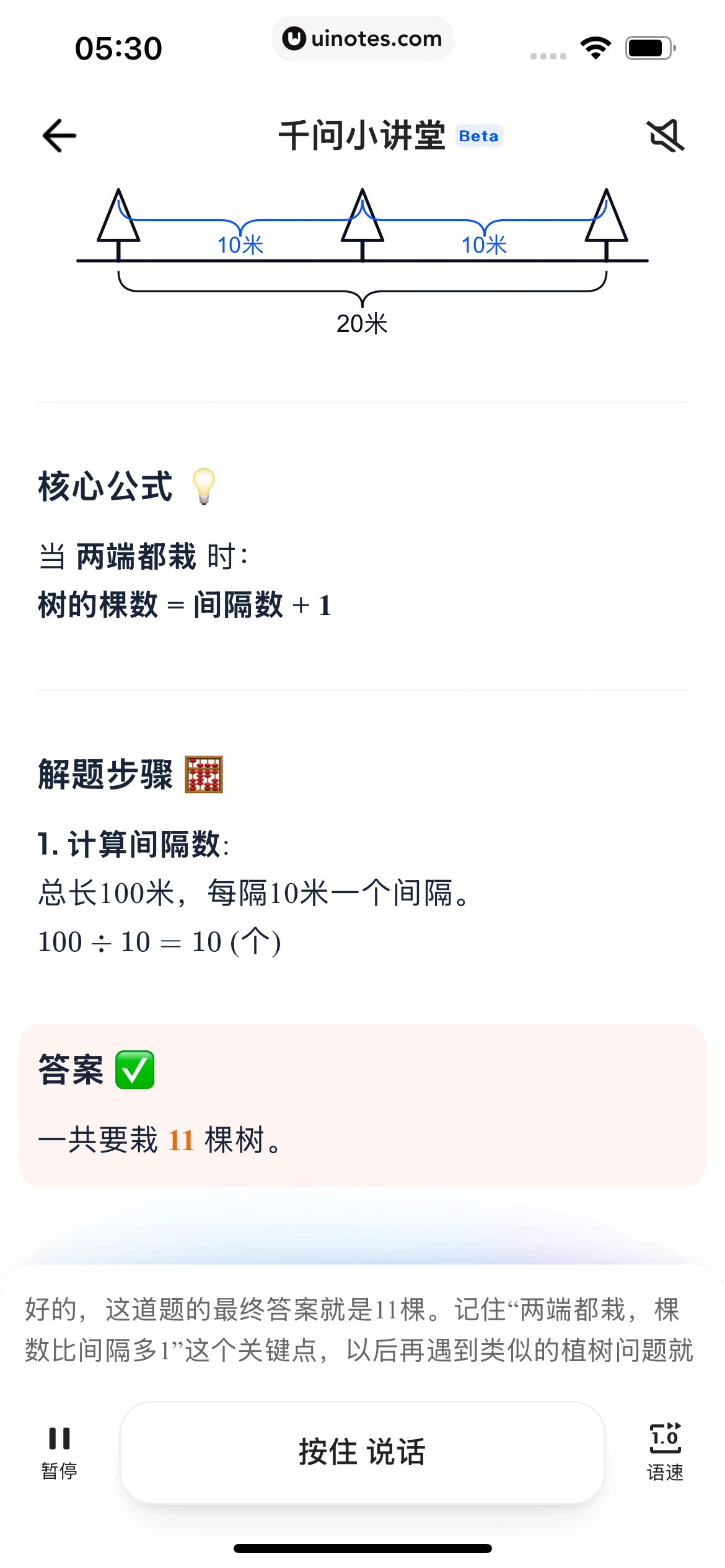 千问 App 截图 183 - UI Notes