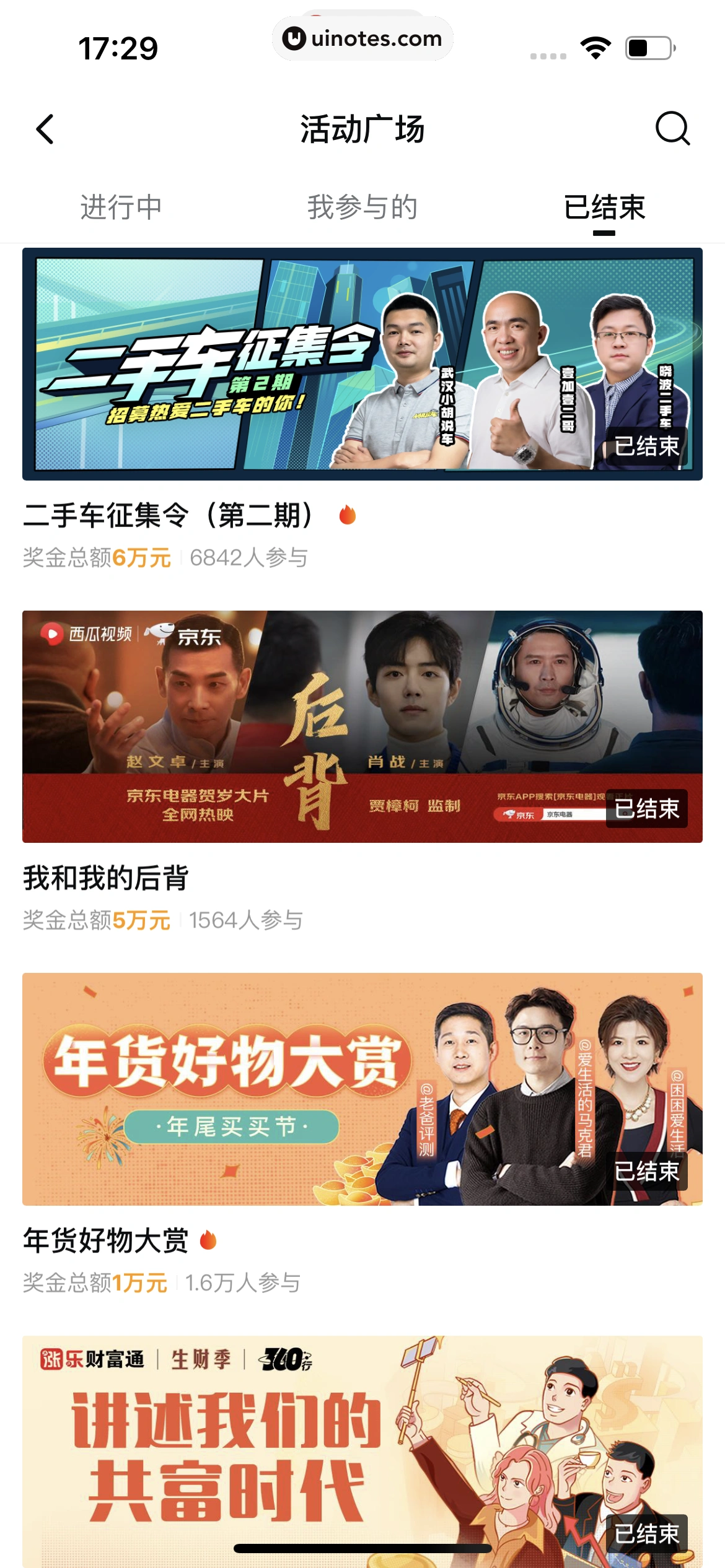 西瓜视频 App 截图 0744 - UI Notes