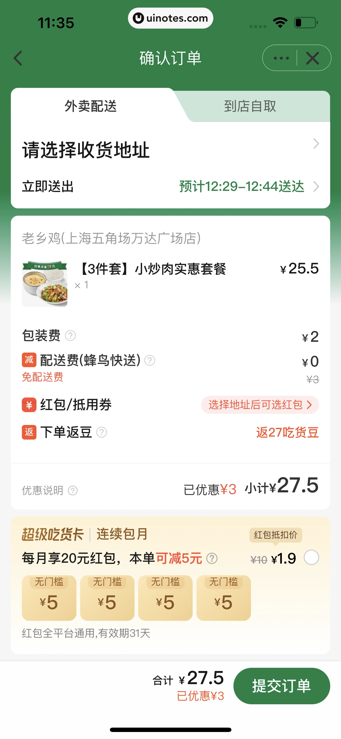 饿了么 App 截图 250 - UI Notes