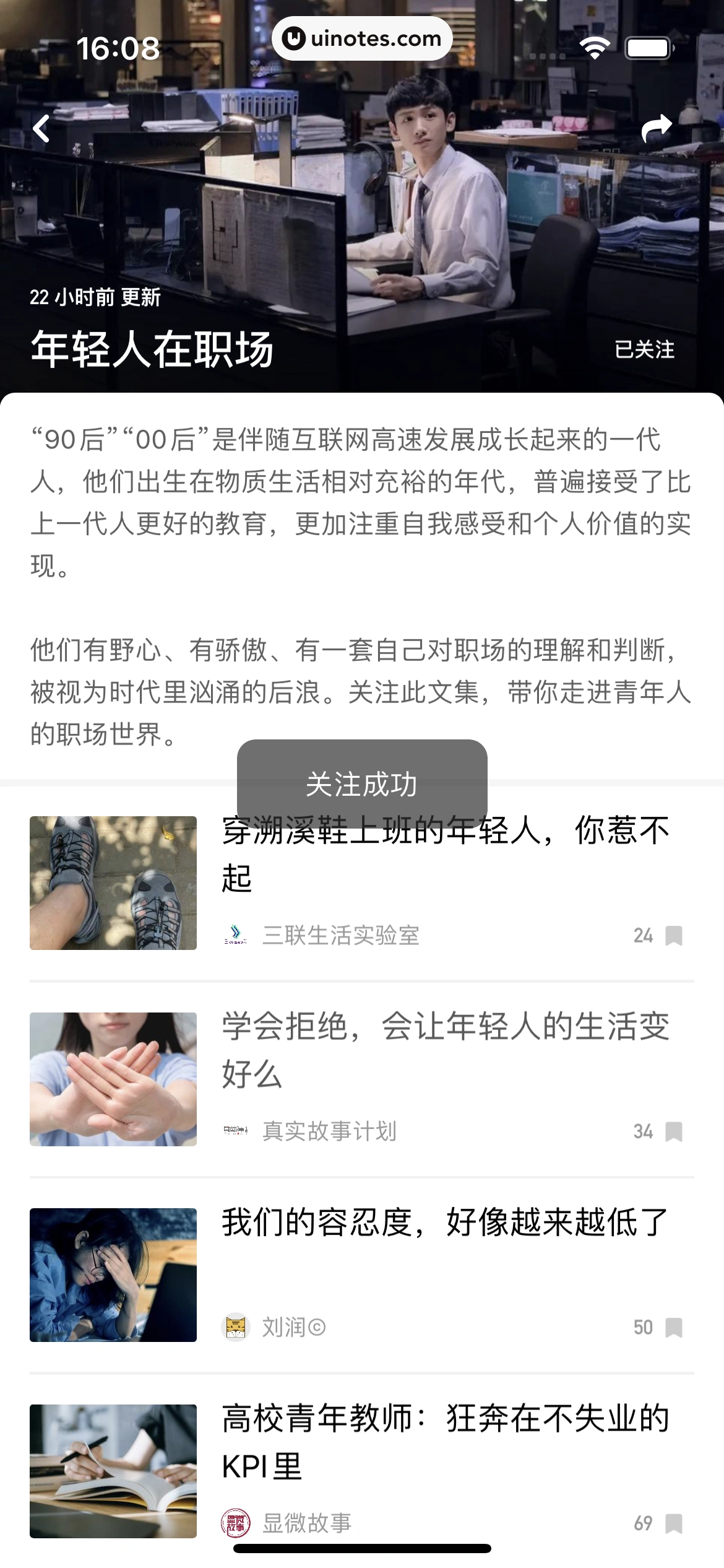 虎嗅 App 截图 061 - UI Notes