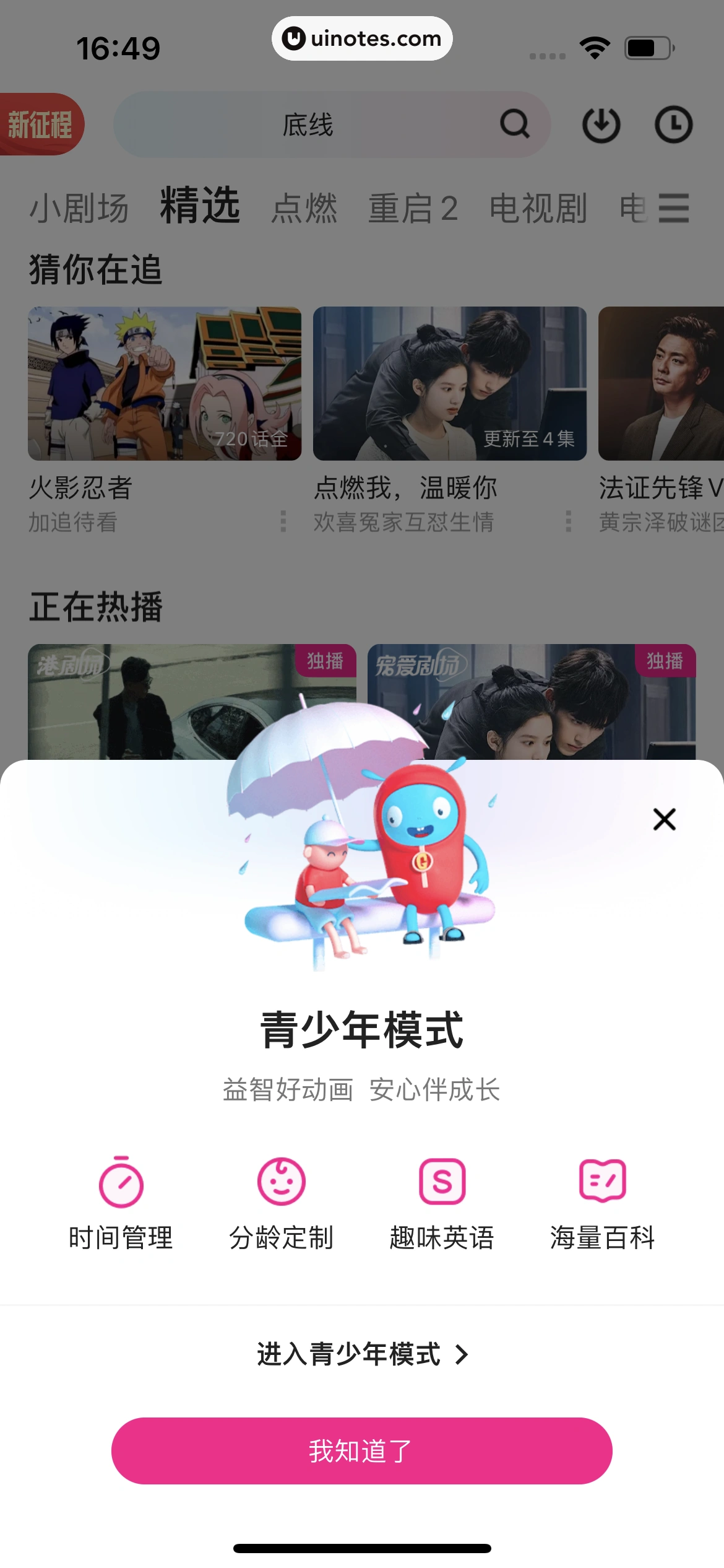 优酷 App 截图 012 - UI Notes