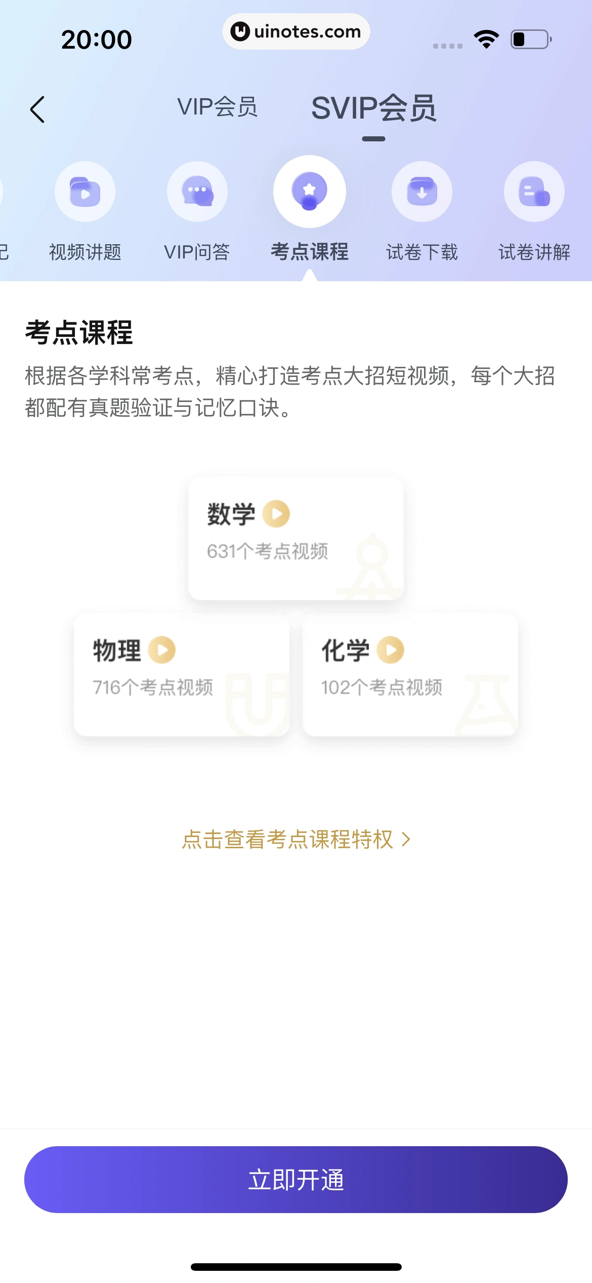 作业帮 App 截图 817 - UI Notes