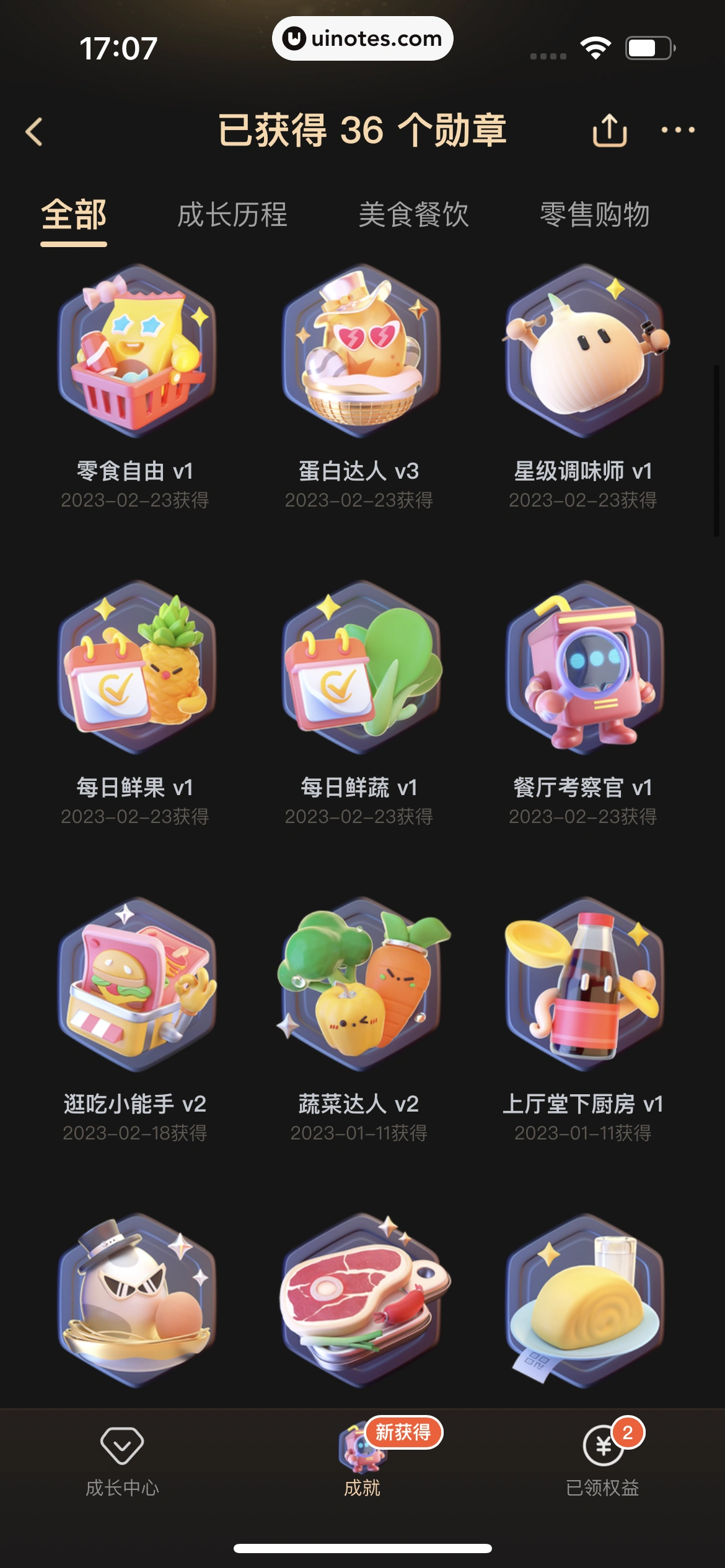 美团 App 截图 0922 - UI Notes