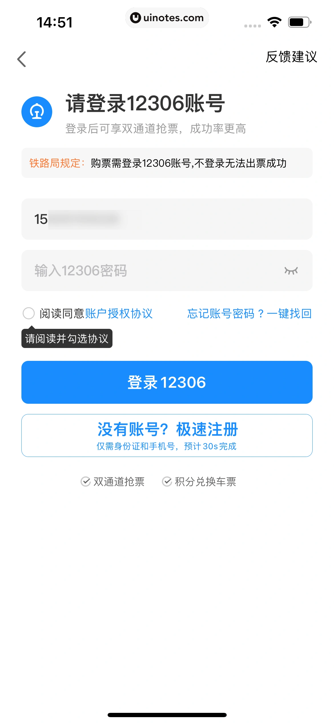 智行火车票 App 截图 054 - UI Notes
