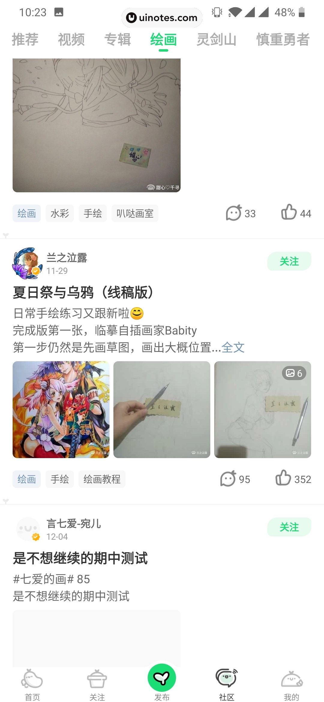 爱奇艺叭嗒 App 截图 134 - UI Notes