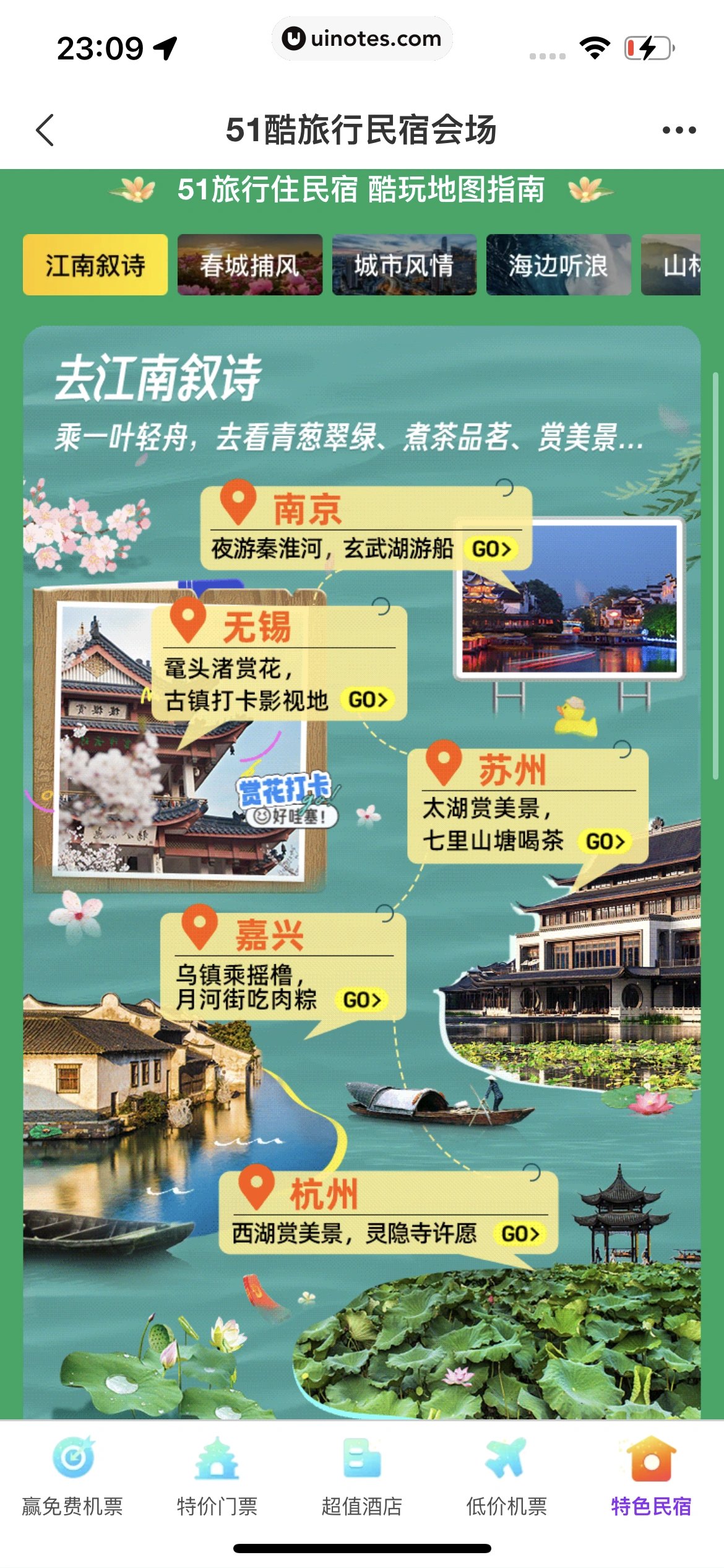 飞猪旅行 App 截图 780 - UI Notes
