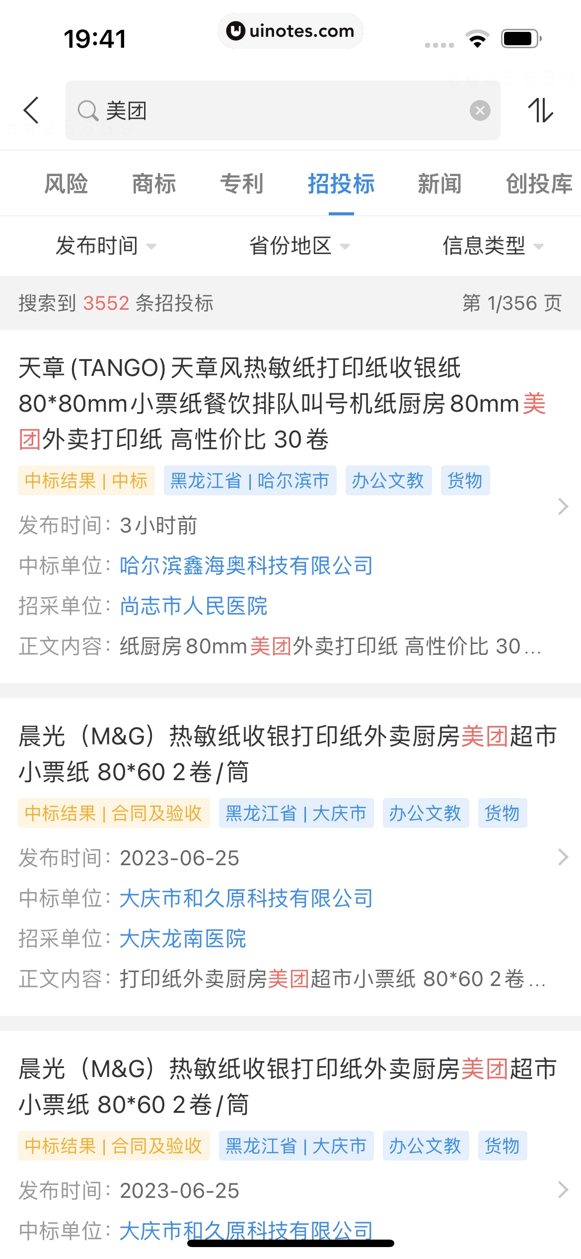 企查查 App 截图 354 - UI Notes
